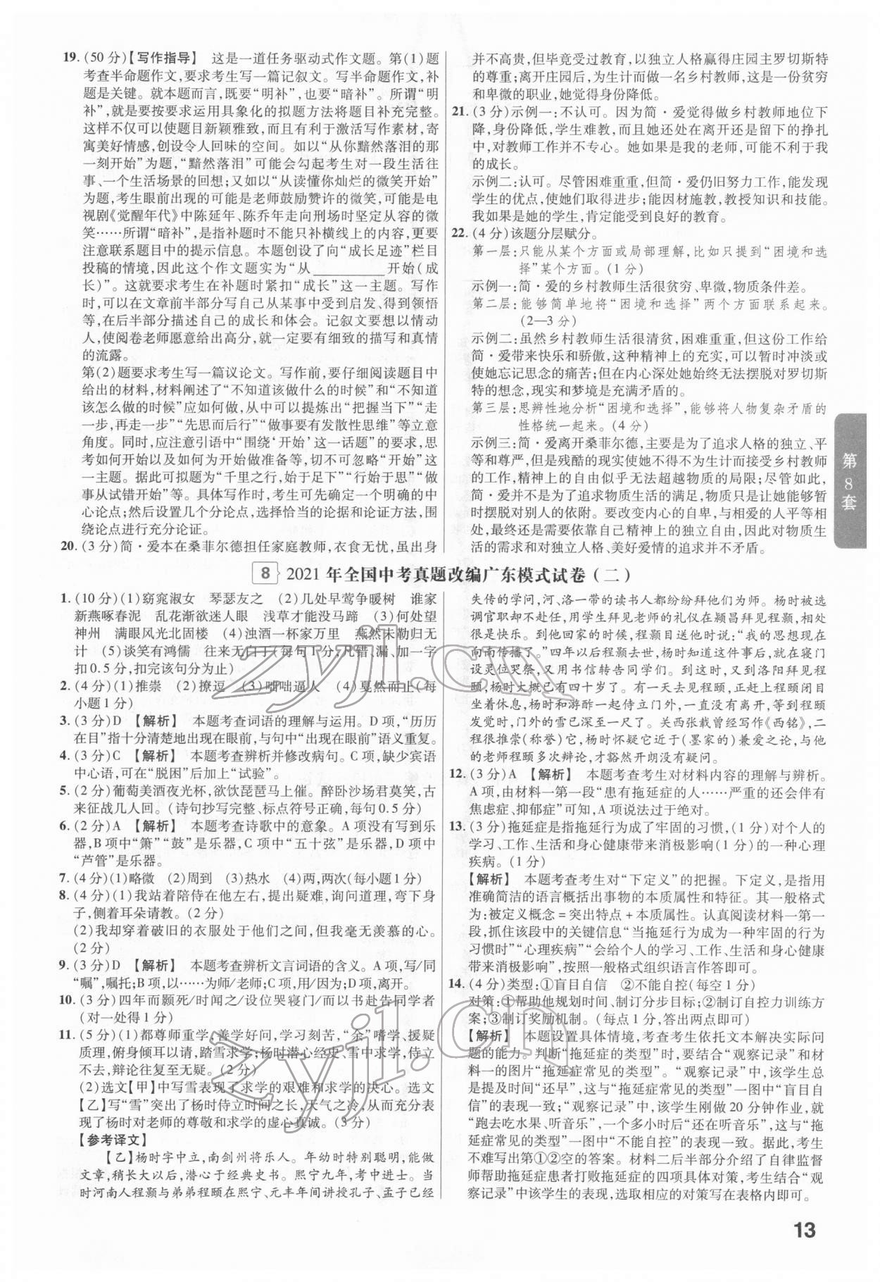 2022年金考卷廣東中考45套匯編語文 第13頁