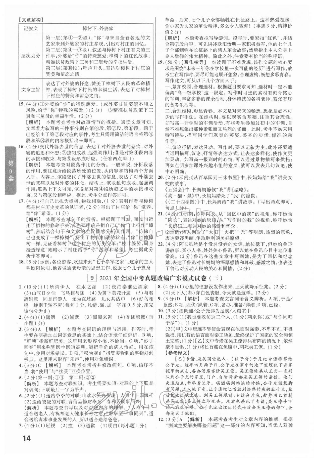 2022年金考卷廣東中考45套匯編語(yǔ)文 第14頁(yè)