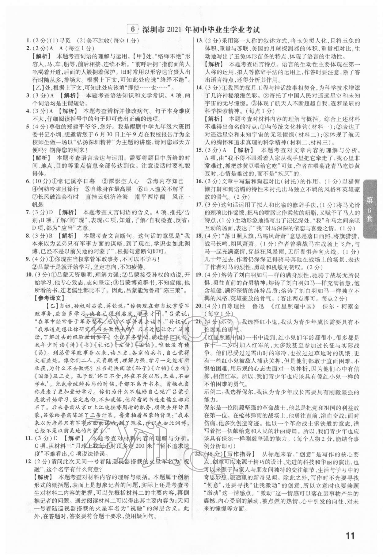 2022年金考卷廣東中考45套匯編語文 第11頁