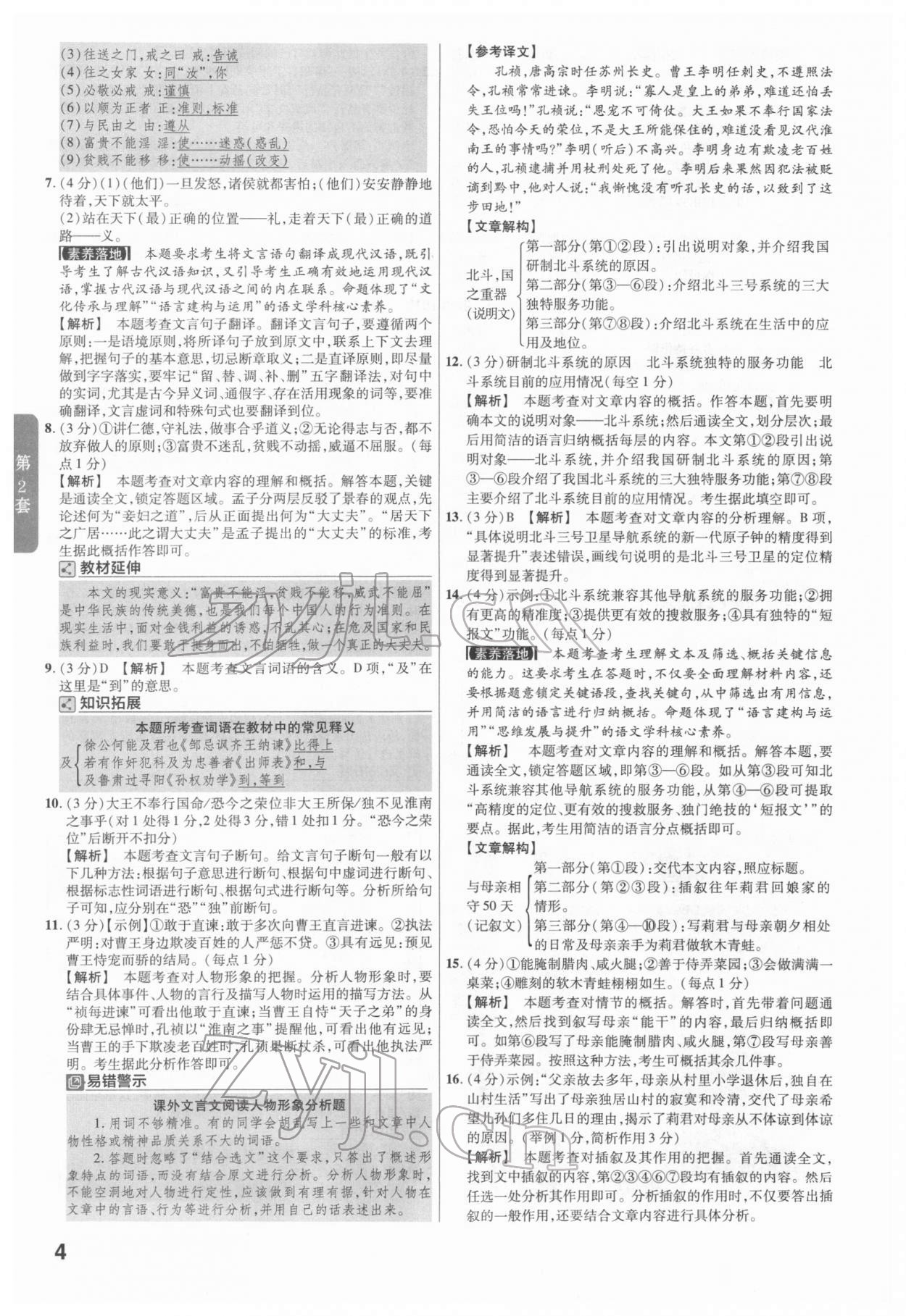 2022年金考卷廣東中考45套匯編語文 第4頁