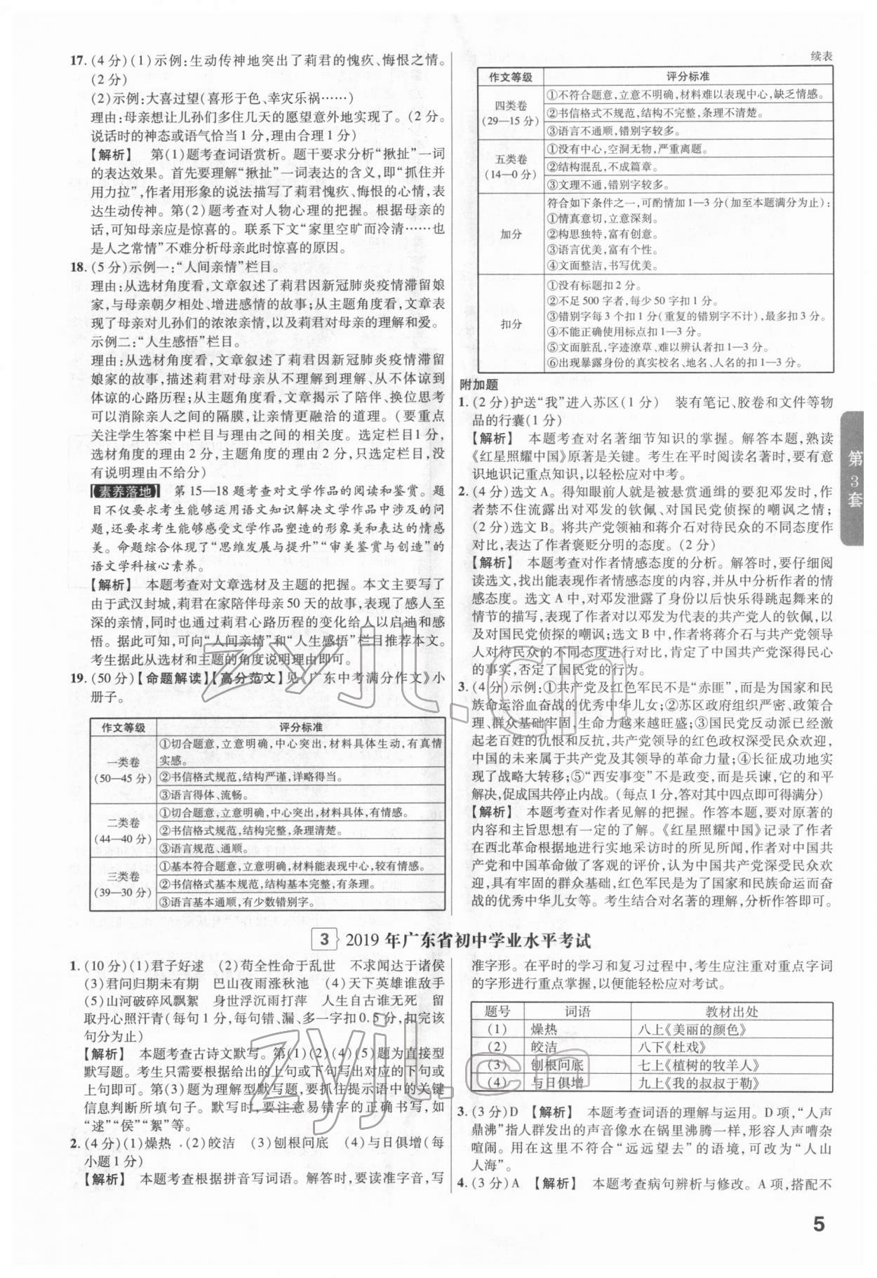 2022年金考卷廣東中考45套匯編語文 第5頁