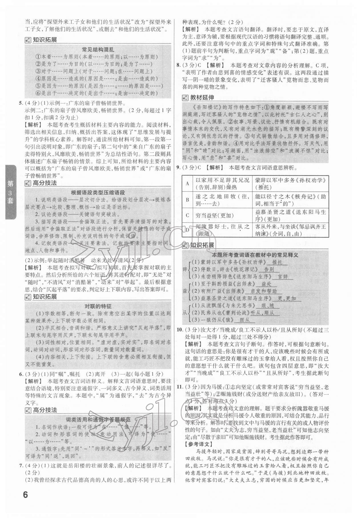 2022年金考卷廣東中考45套匯編語文 第6頁