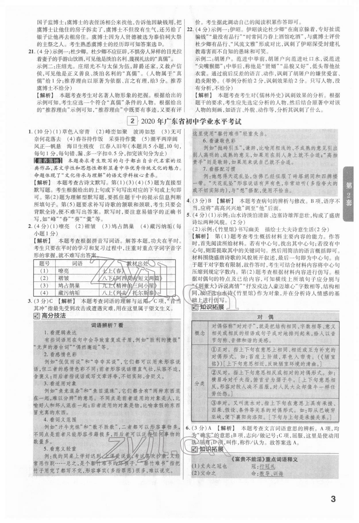 2022年金考卷廣東中考45套匯編語文 第3頁