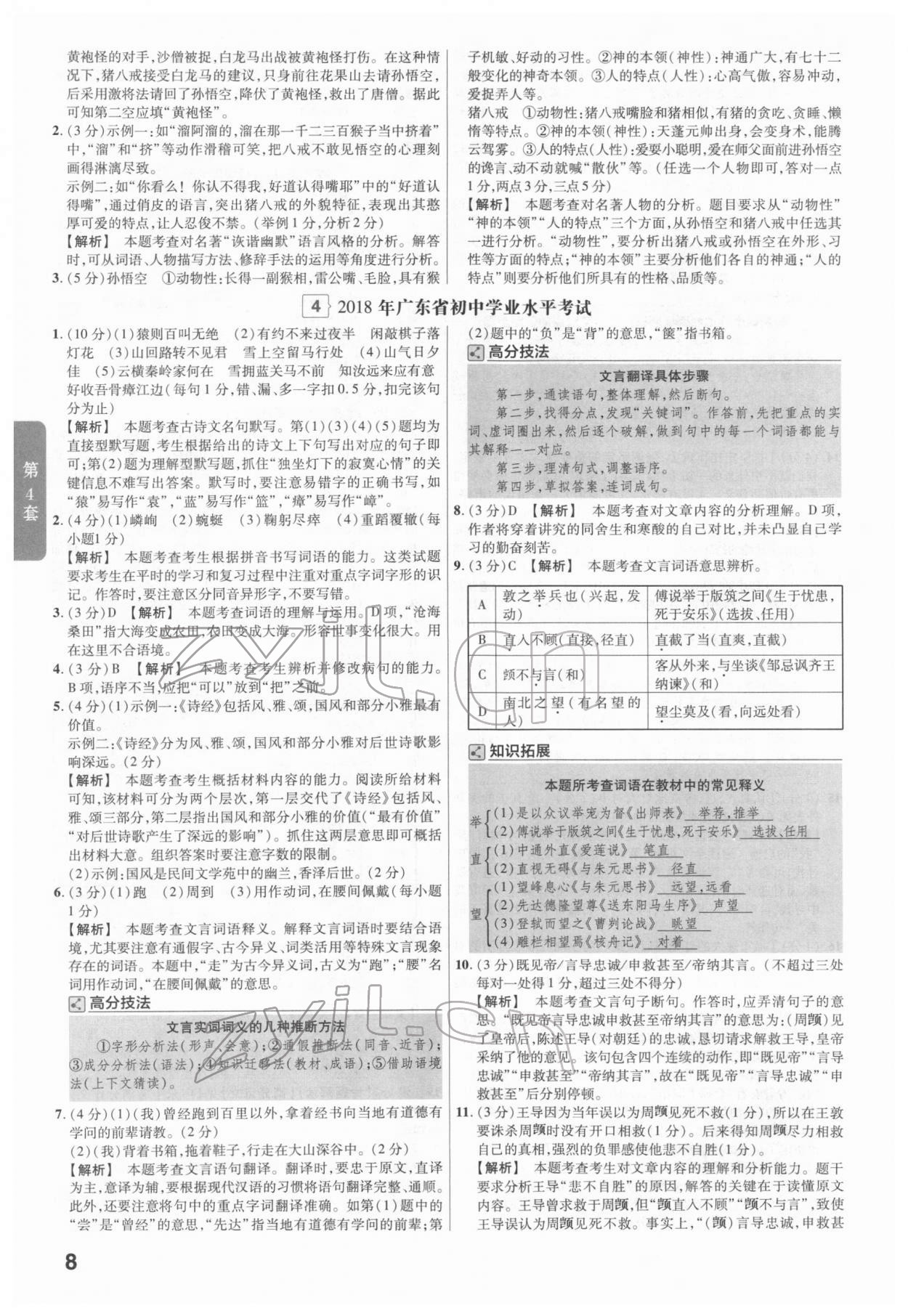 2022年金考卷廣東中考45套匯編語文 第8頁