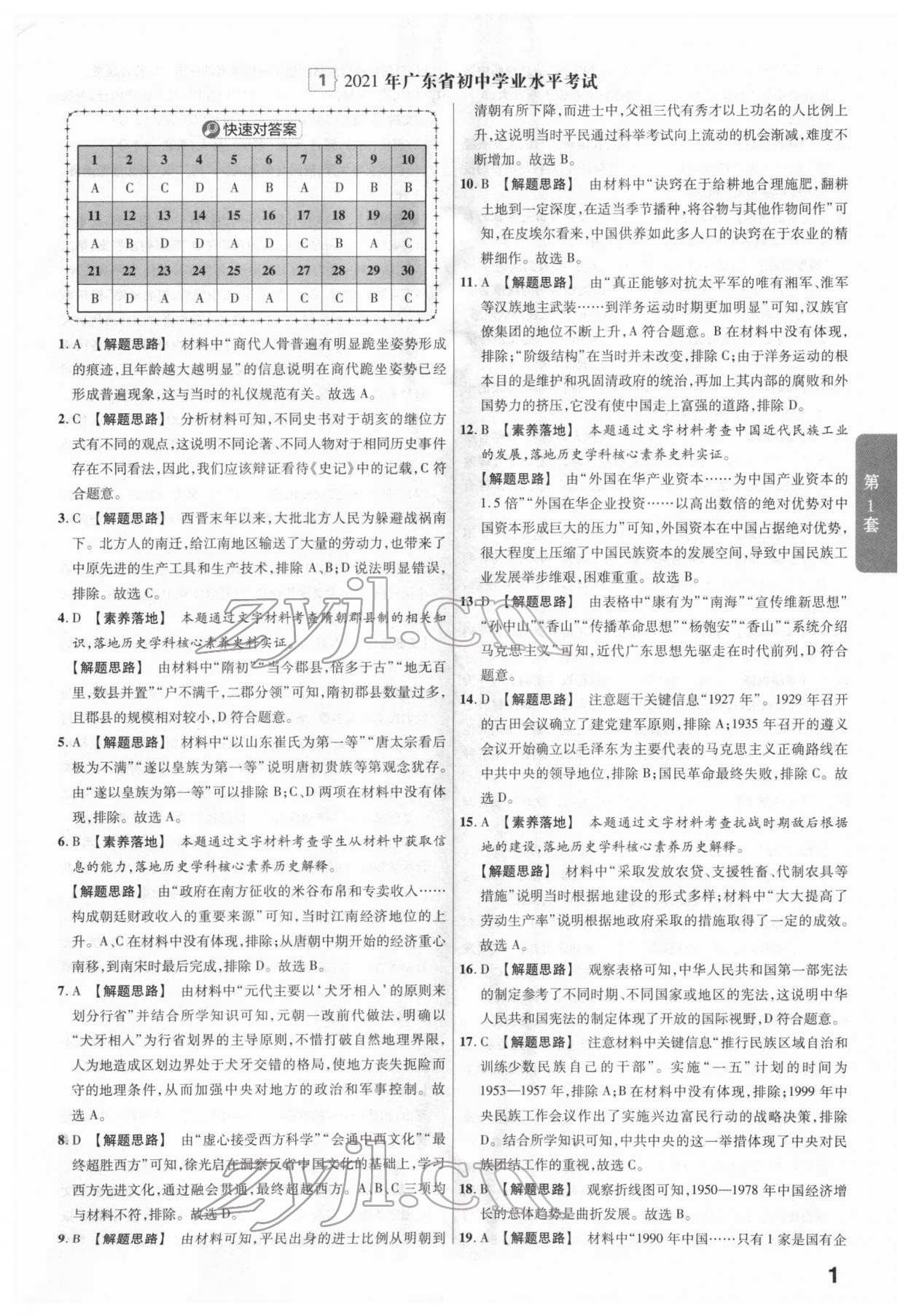 2022年金考卷廣東中考45套匯編歷史 第1頁