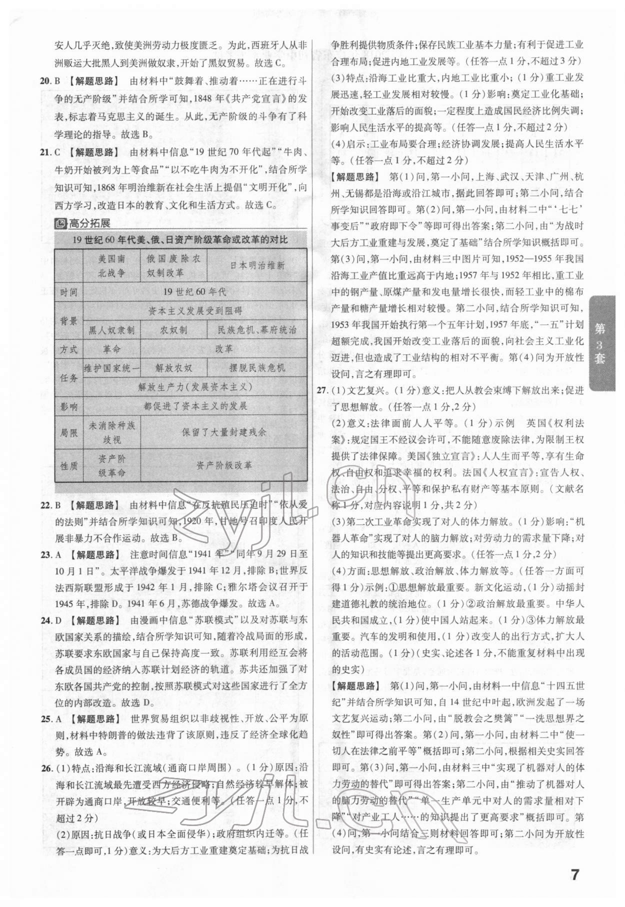 2022年金考卷廣東中考45套匯編歷史 第7頁(yè)