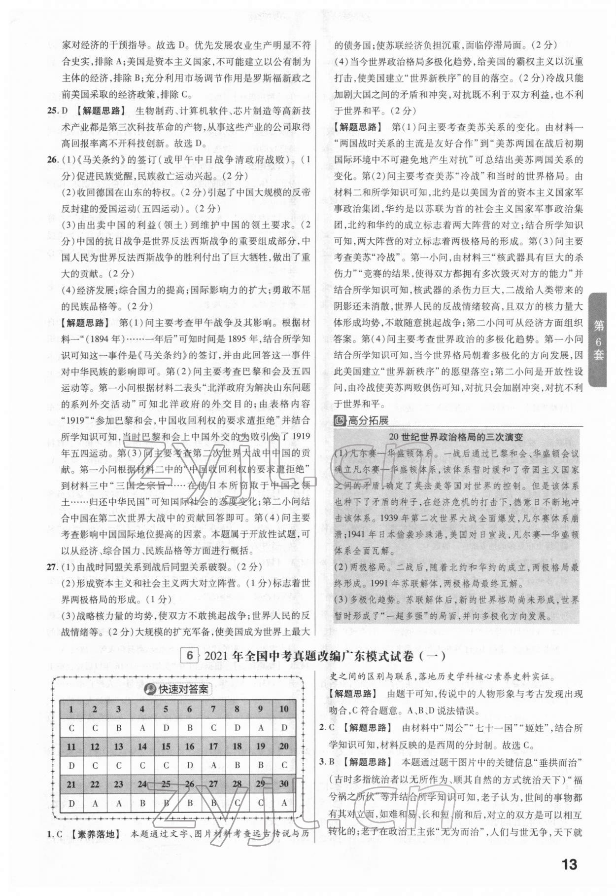 2022年金考卷廣東中考45套匯編歷史 第13頁