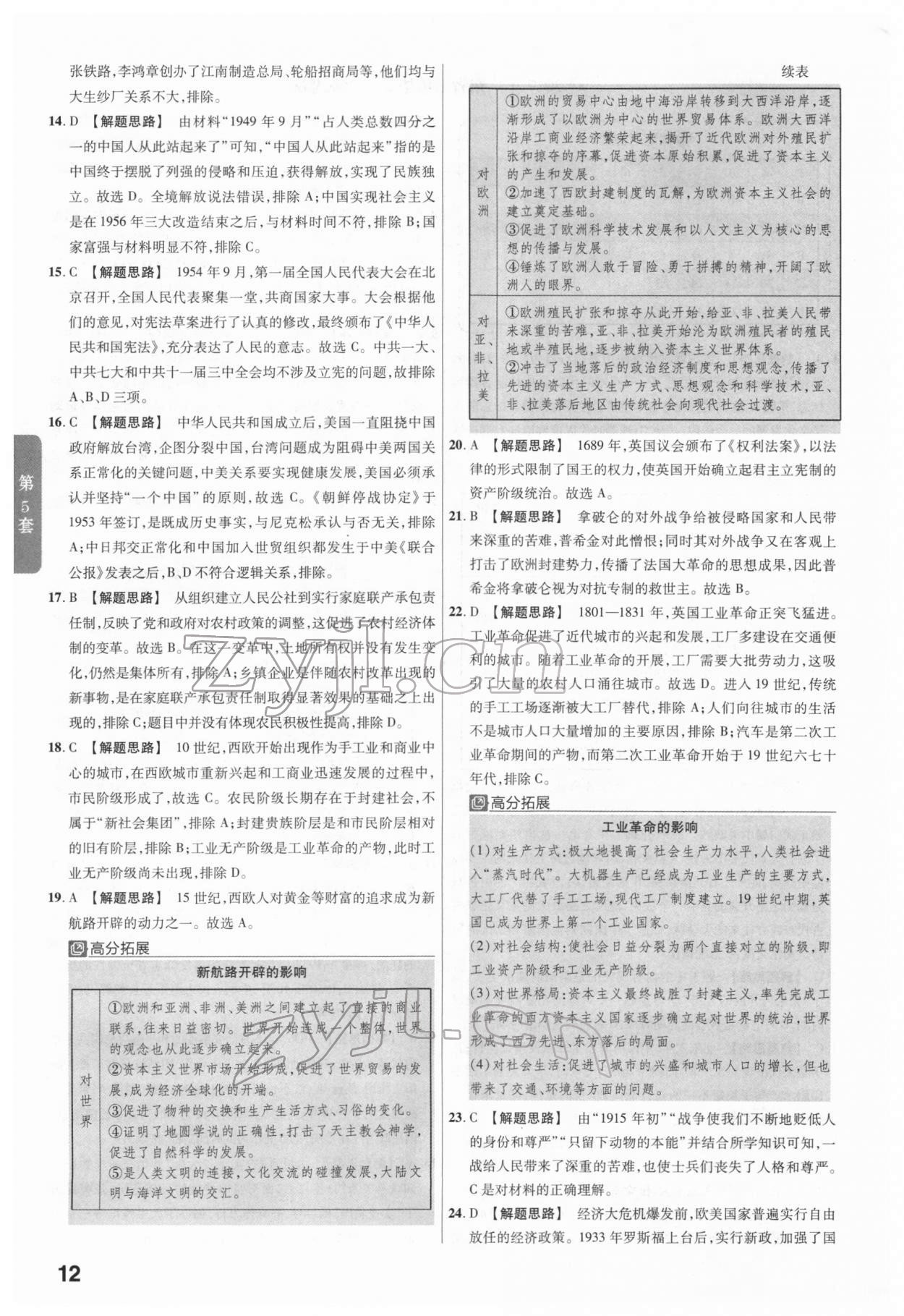 2022年金考卷廣東中考45套匯編歷史 第12頁