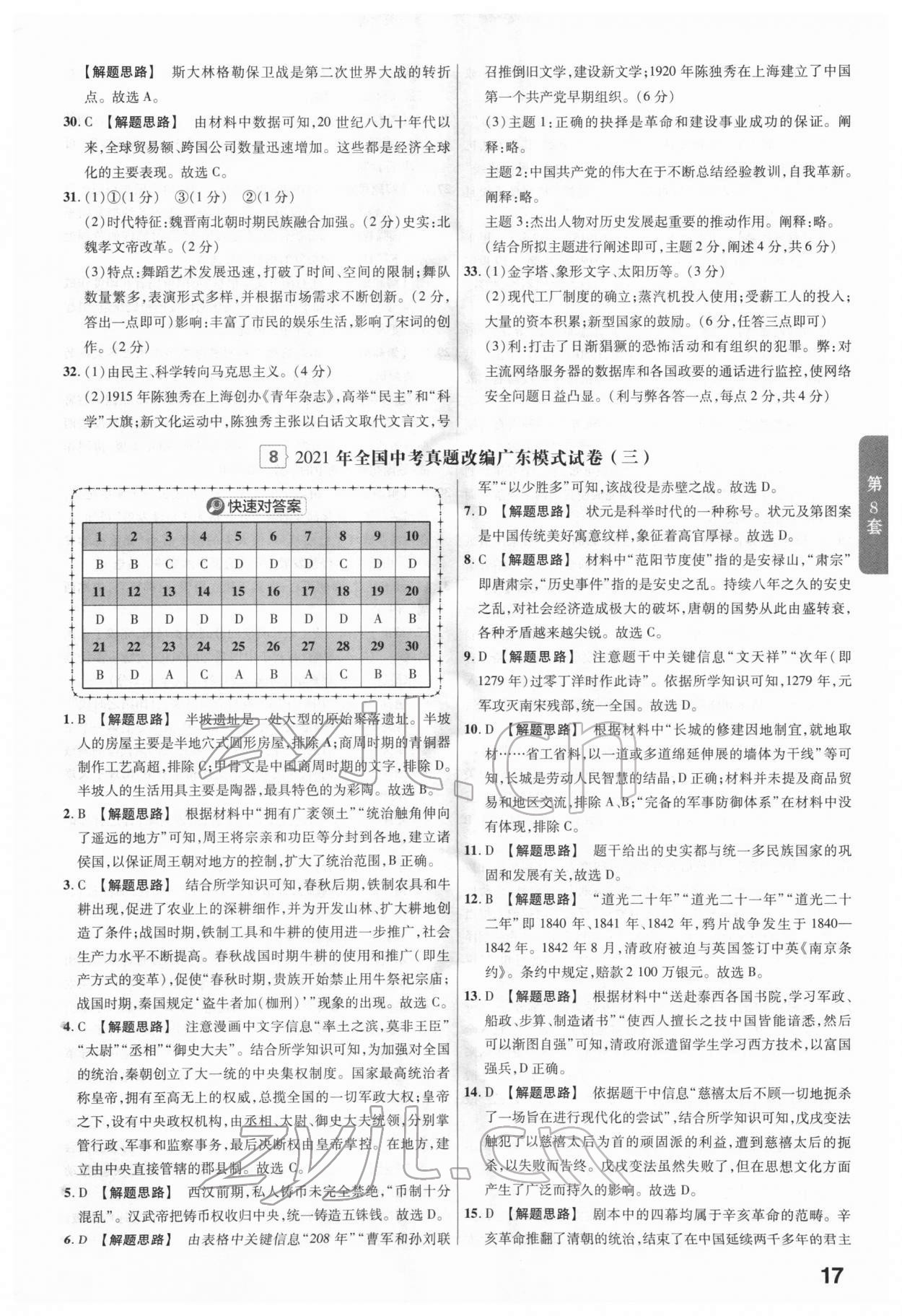 2022年金考卷廣東中考45套匯編歷史 第17頁(yè)