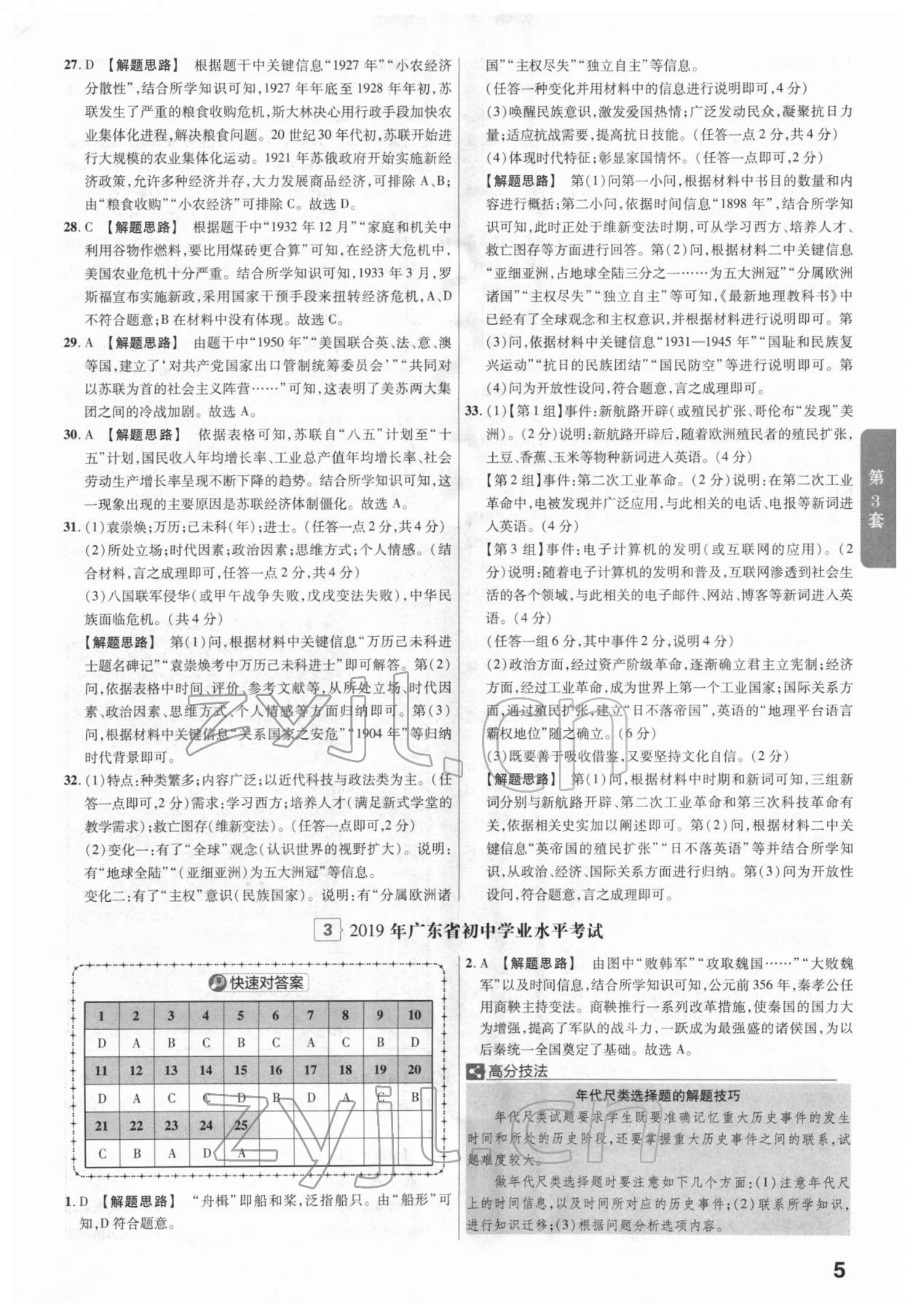 2022年金考卷廣東中考45套匯編歷史 第5頁