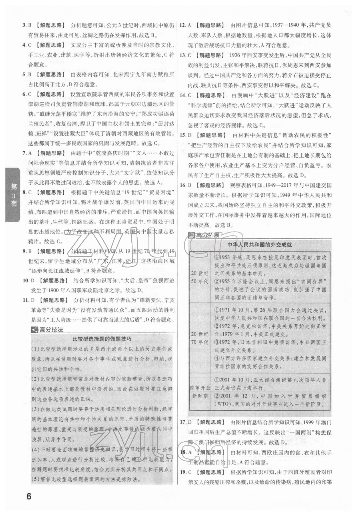 2022年金考卷廣東中考45套匯編歷史 第6頁