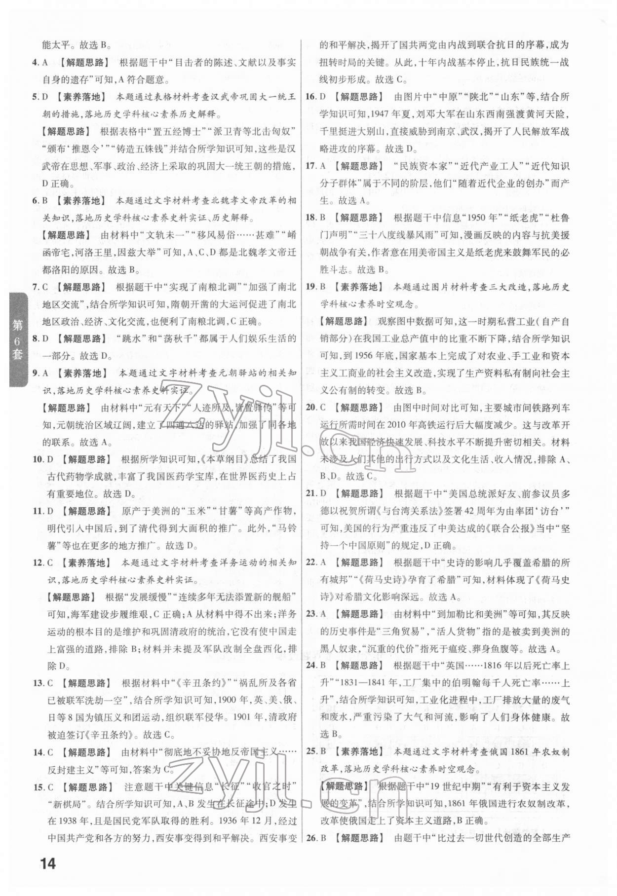 2022年金考卷廣東中考45套匯編歷史 第14頁(yè)