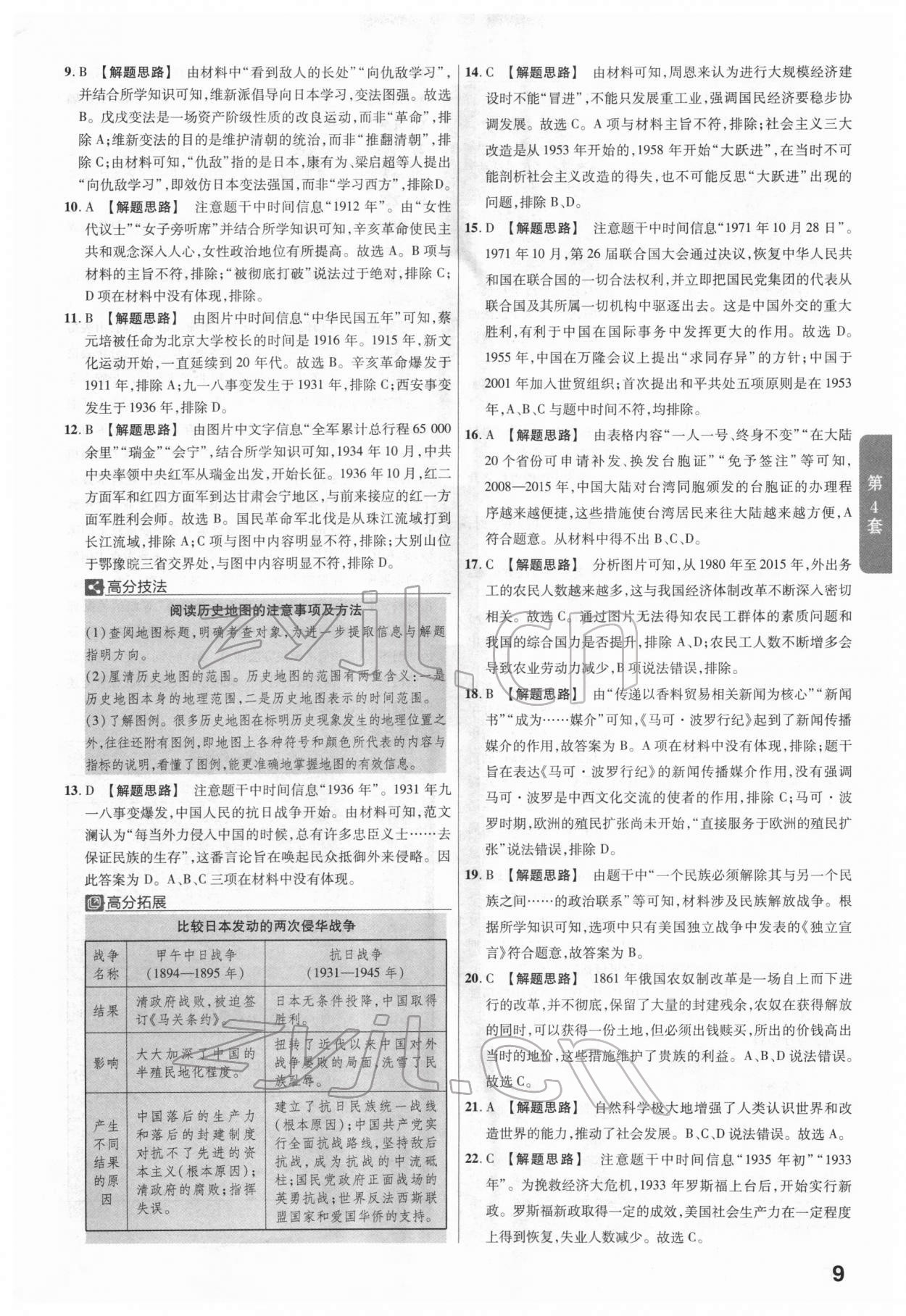 2022年金考卷廣東中考45套匯編歷史 第9頁