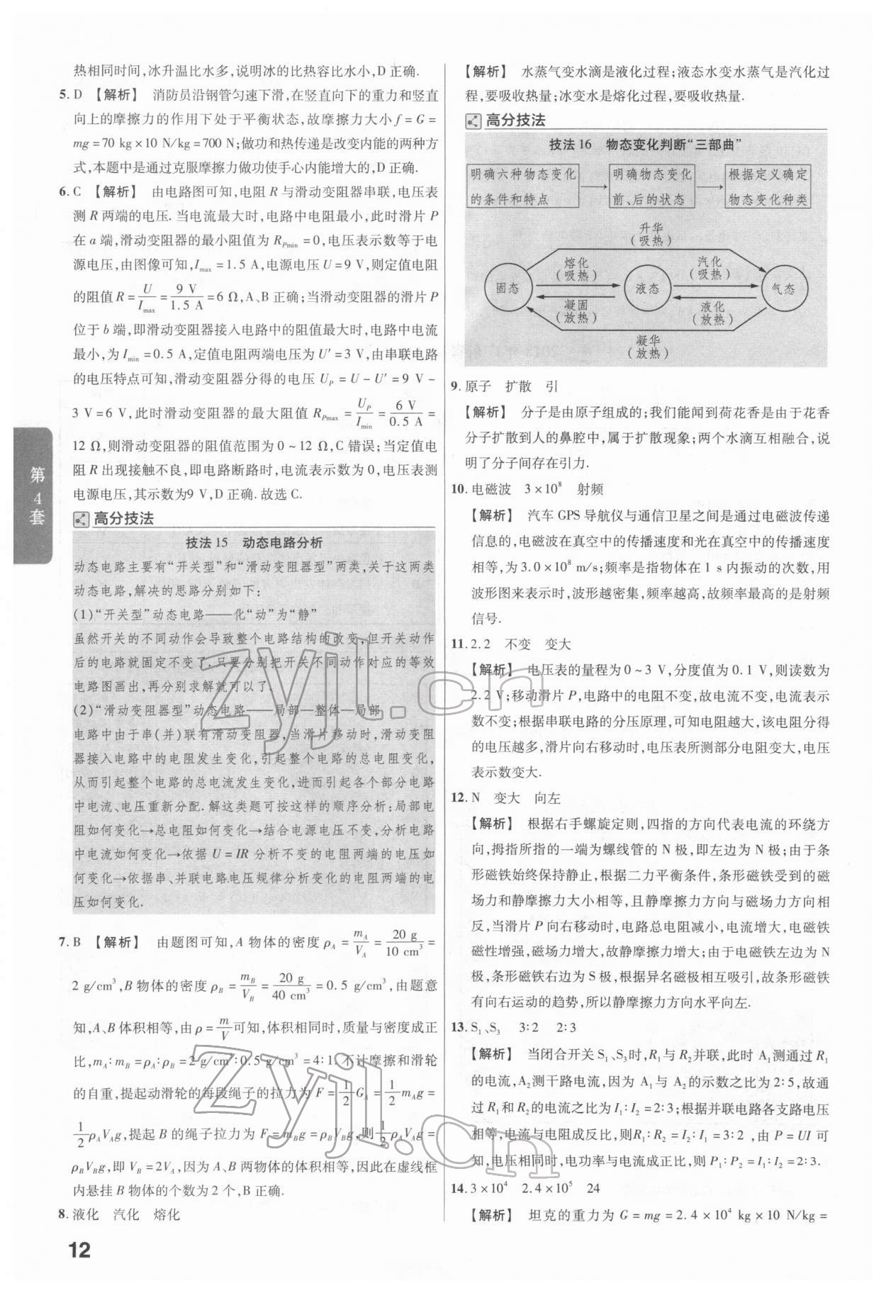 2022年金考卷廣東中考45套匯編物理 第12頁