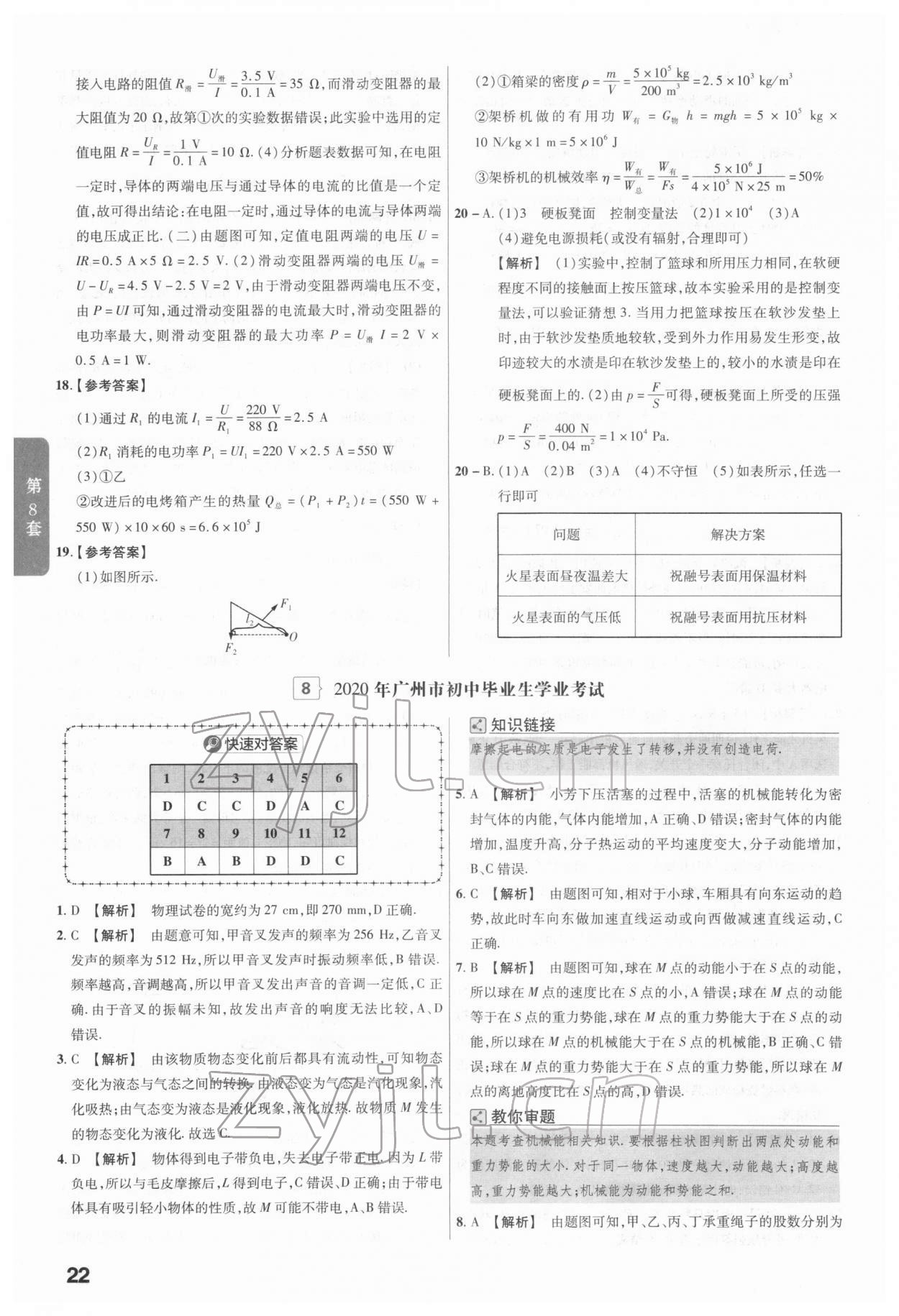 2022年金考卷广东中考45套汇编物理 第22页