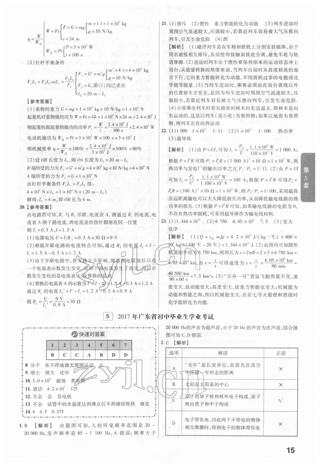 2022年金考卷廣東中考45套匯編物理 第15頁