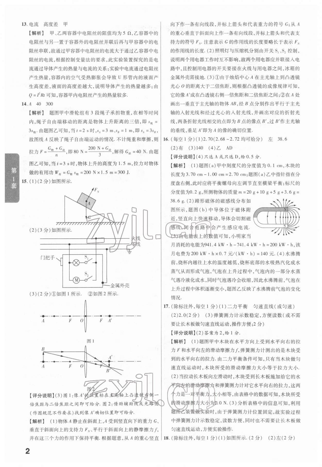 2022年金考卷广东中考45套汇编物理 第2页