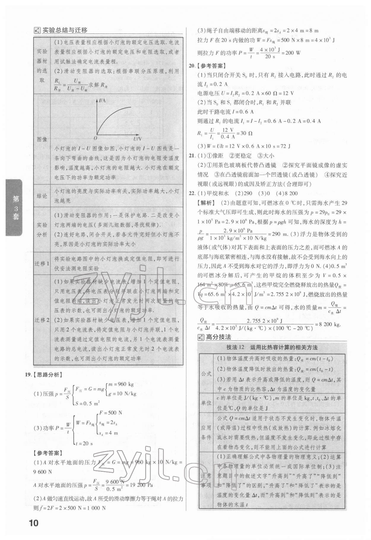 2022年金考卷廣東中考45套匯編物理 第10頁