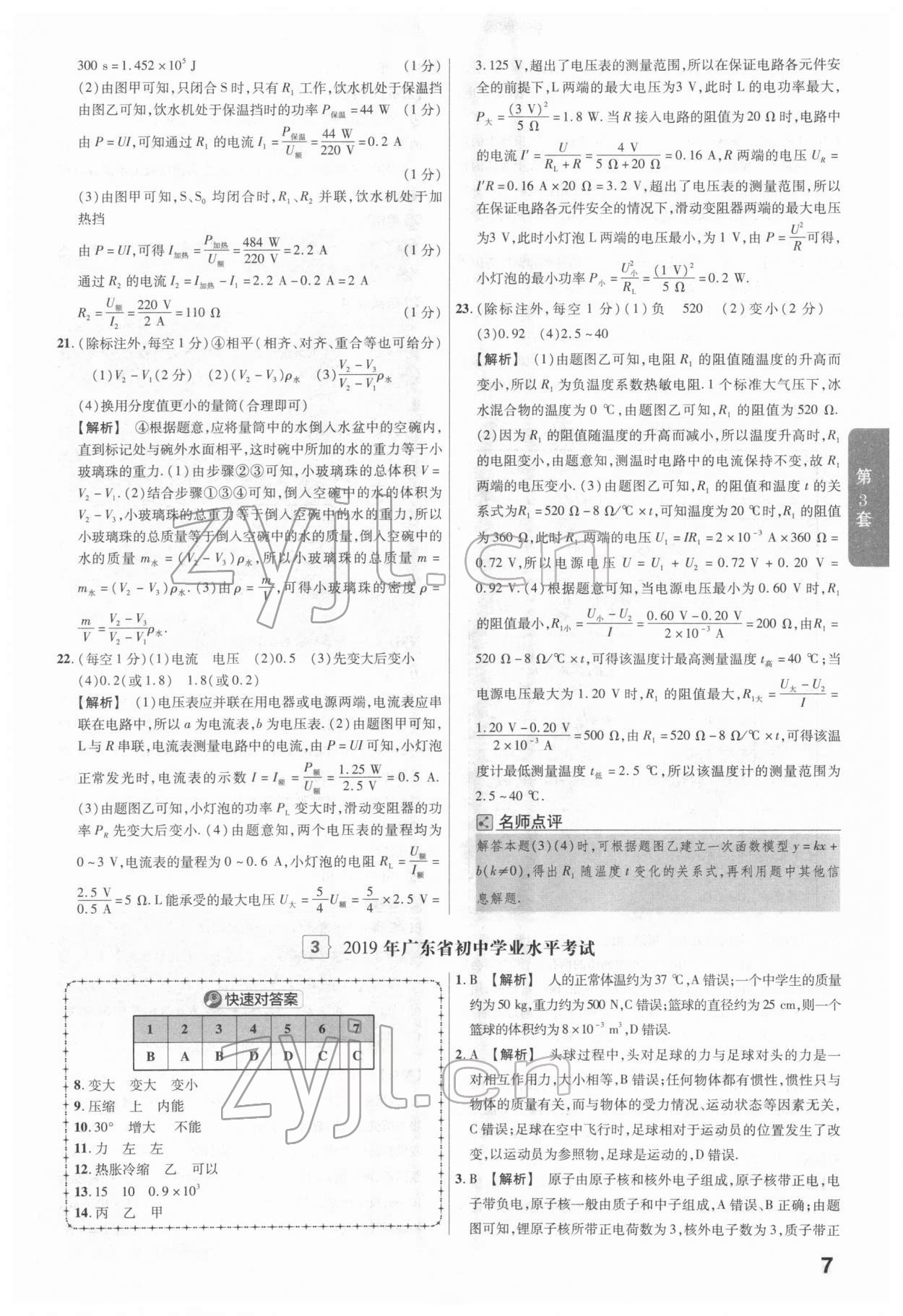 2022年金考卷廣東中考45套匯編物理 第7頁(yè)