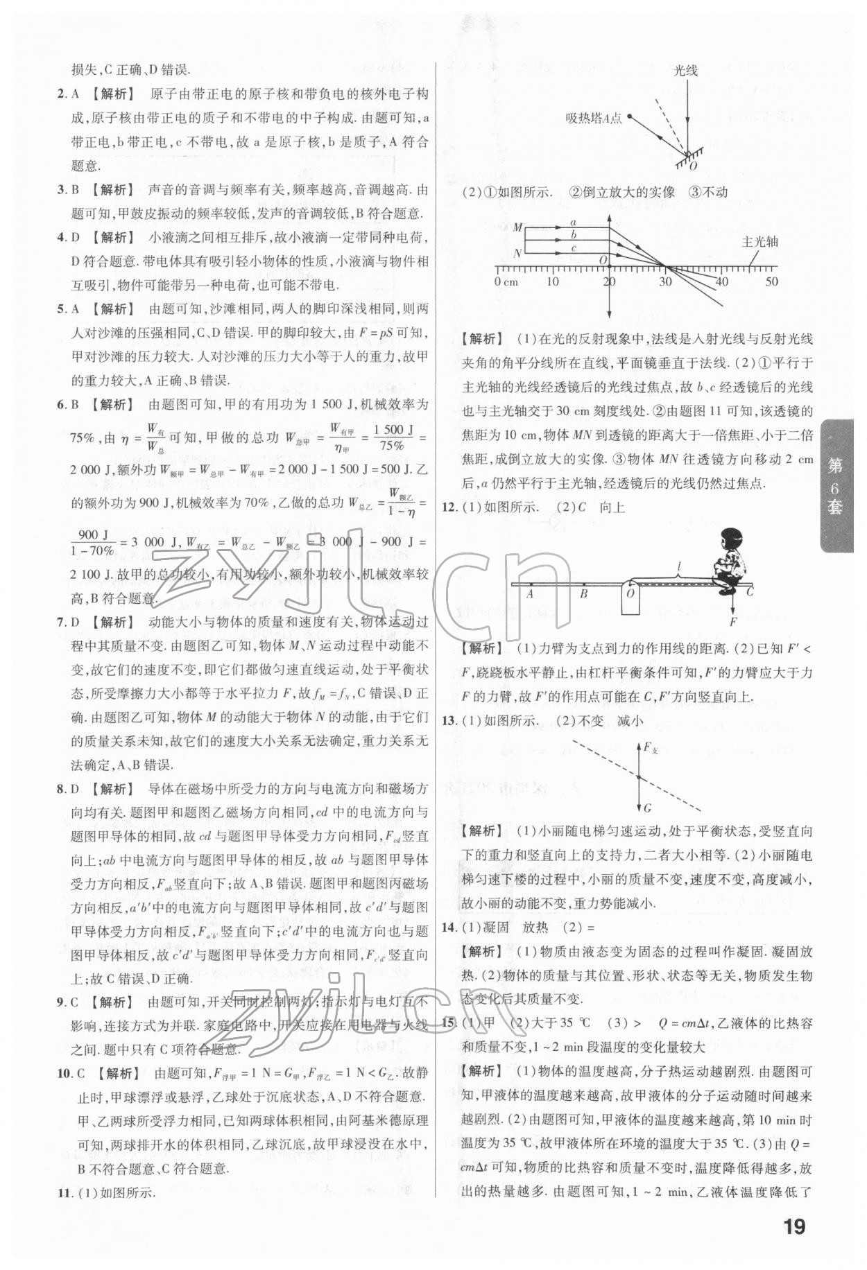 2022年金考卷广东中考45套汇编物理 第19页