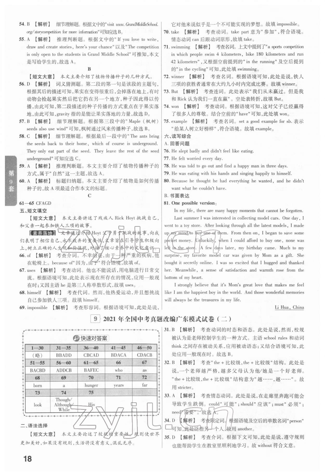 2022年金考卷广东中考45套汇编英语 第18页