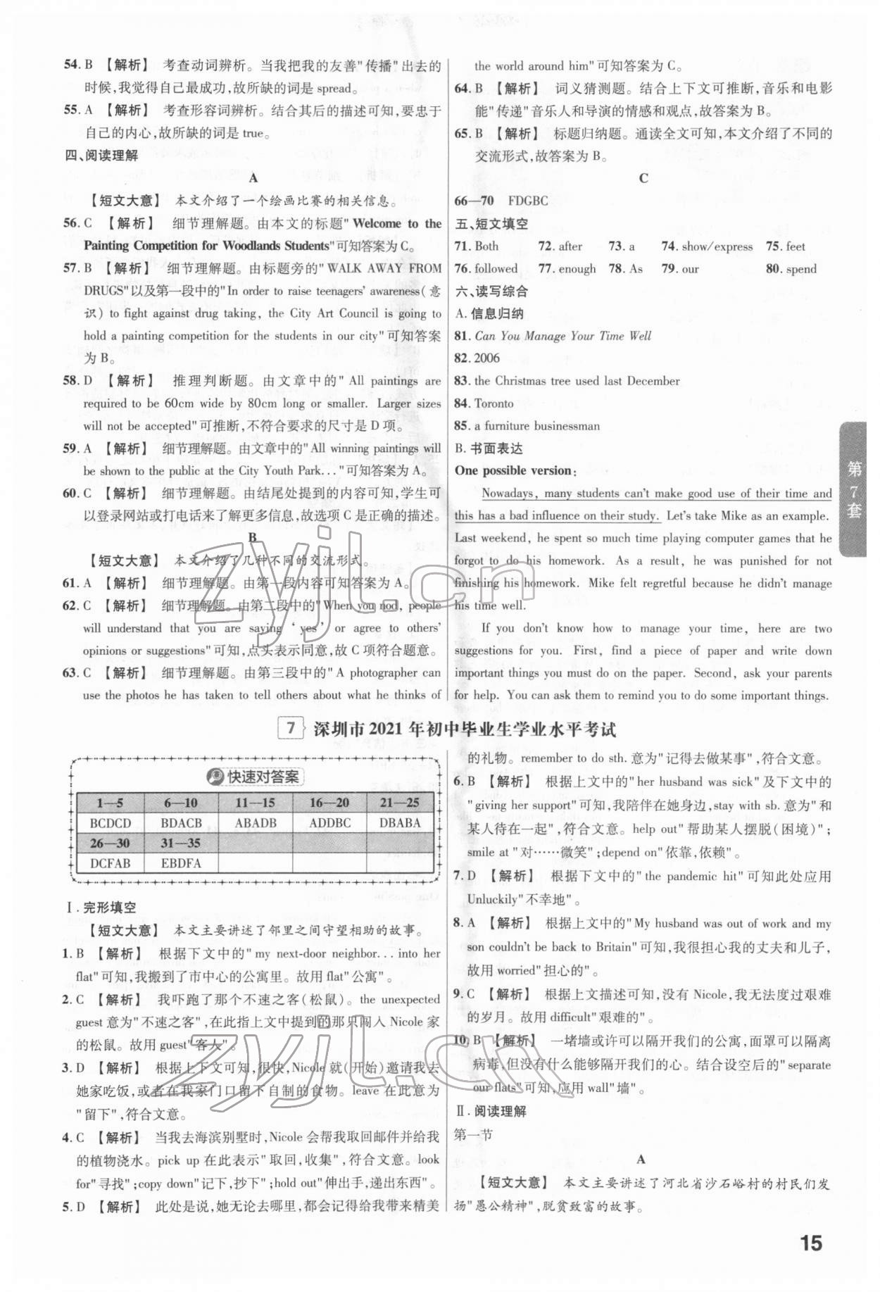 2022年金考卷廣東中考45套匯編英語 第15頁