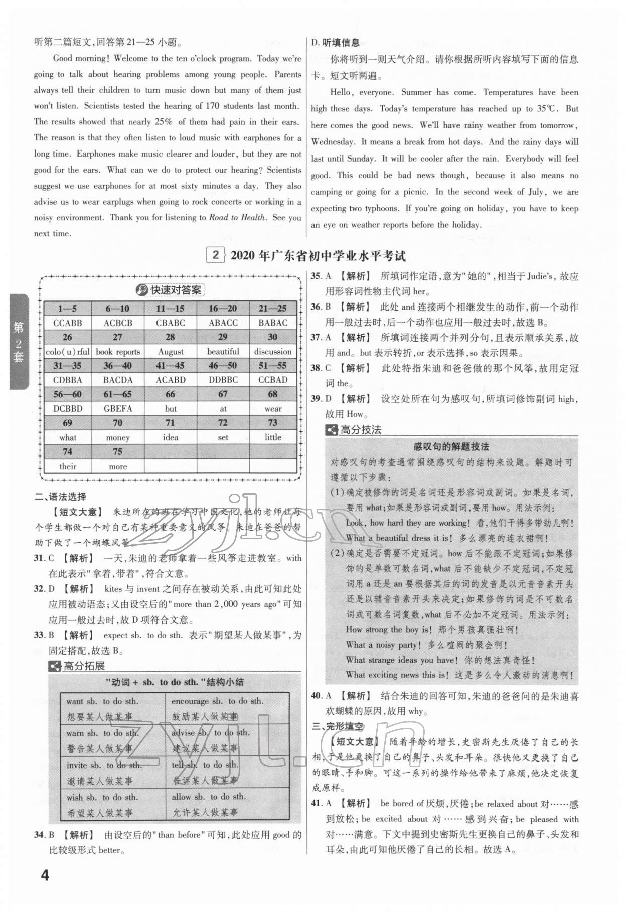 2022年金考卷广东中考45套汇编英语 第4页