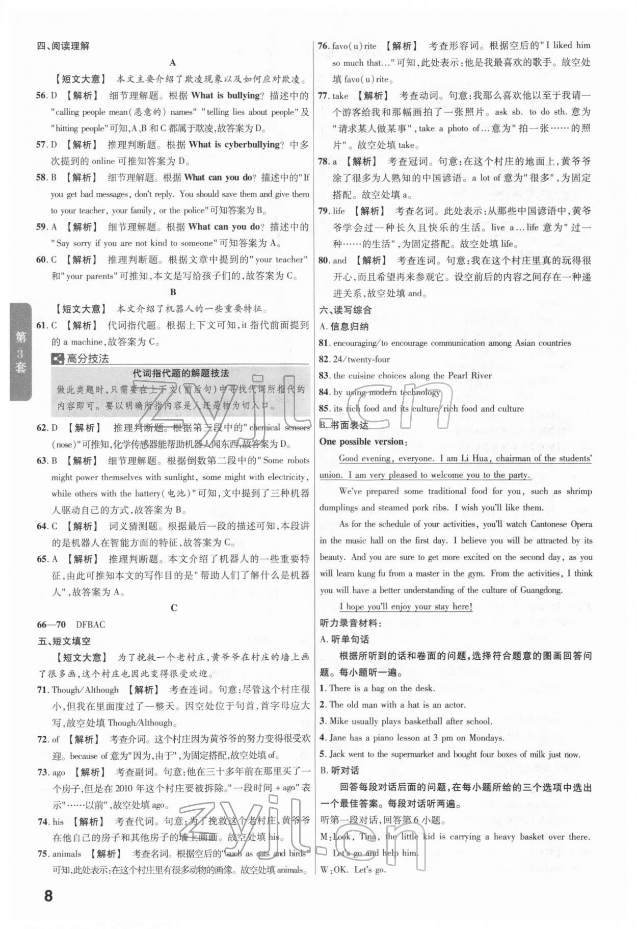 2022年金考卷廣東中考45套匯編英語(yǔ) 第8頁(yè)