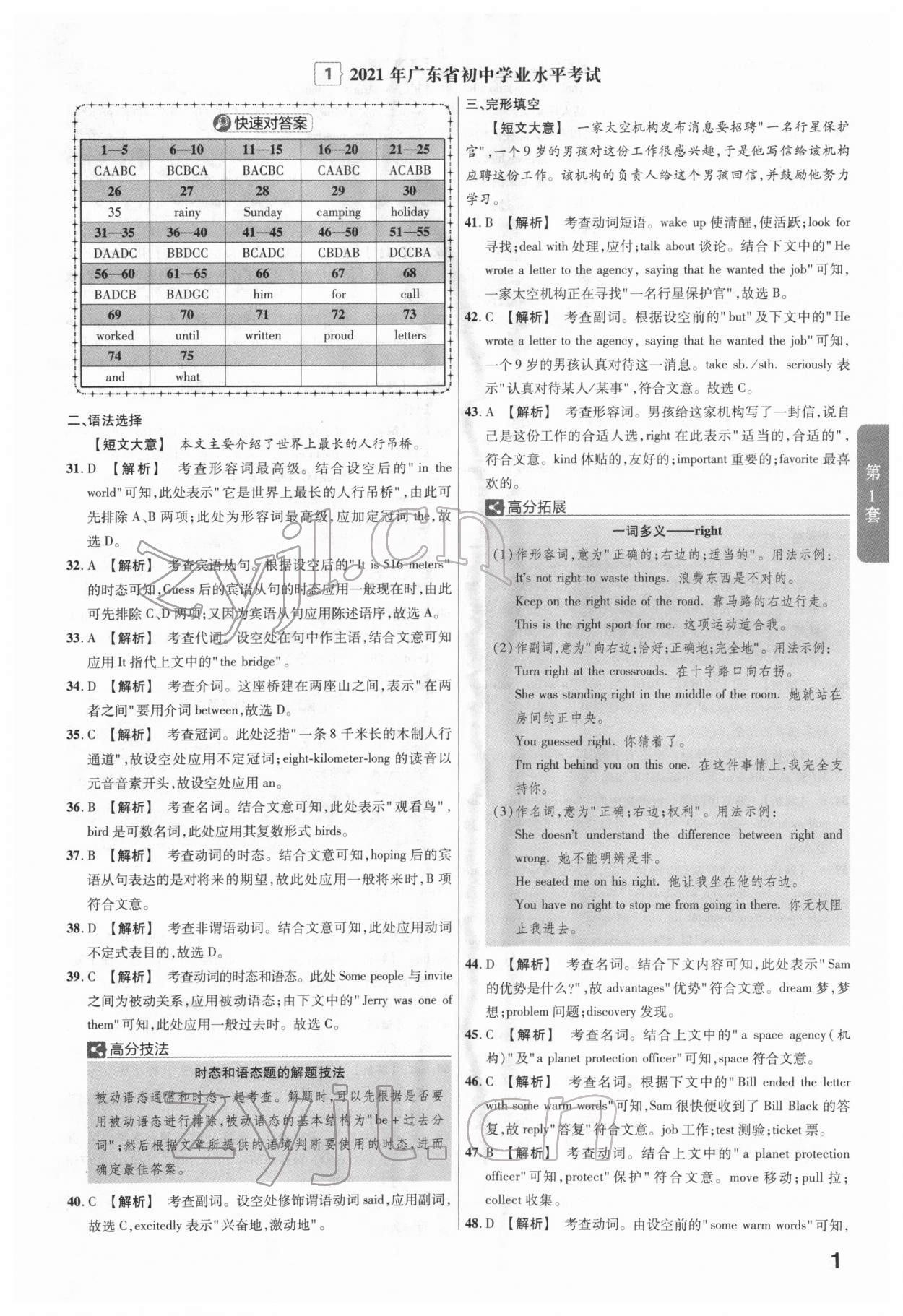 2022年金考卷廣東中考45套匯編英語 第1頁