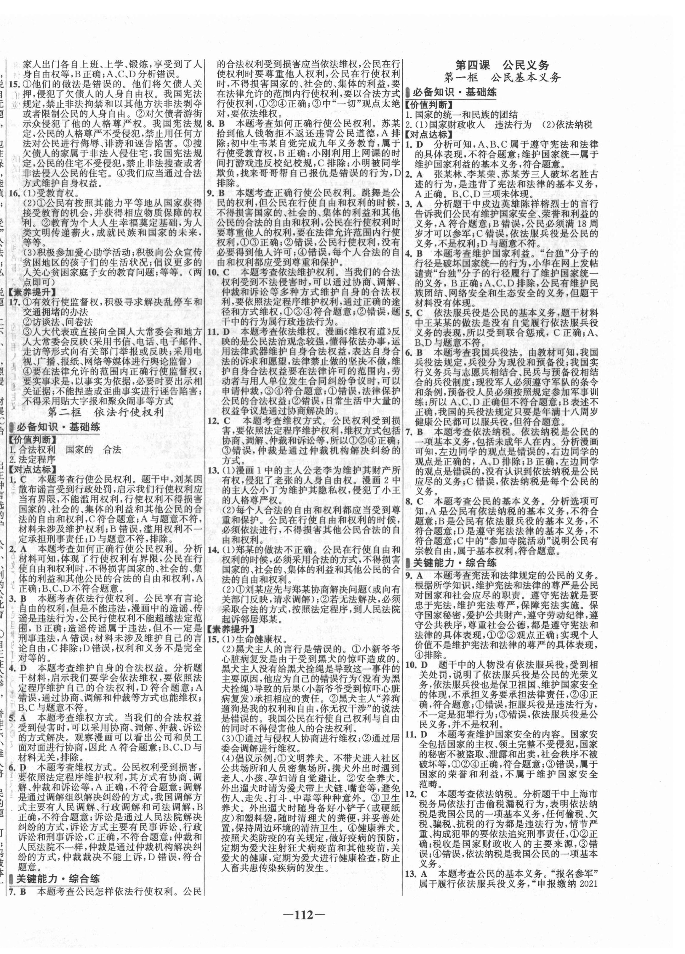 2022年世纪金榜百练百胜八年级道德与法治下册人教版 第4页