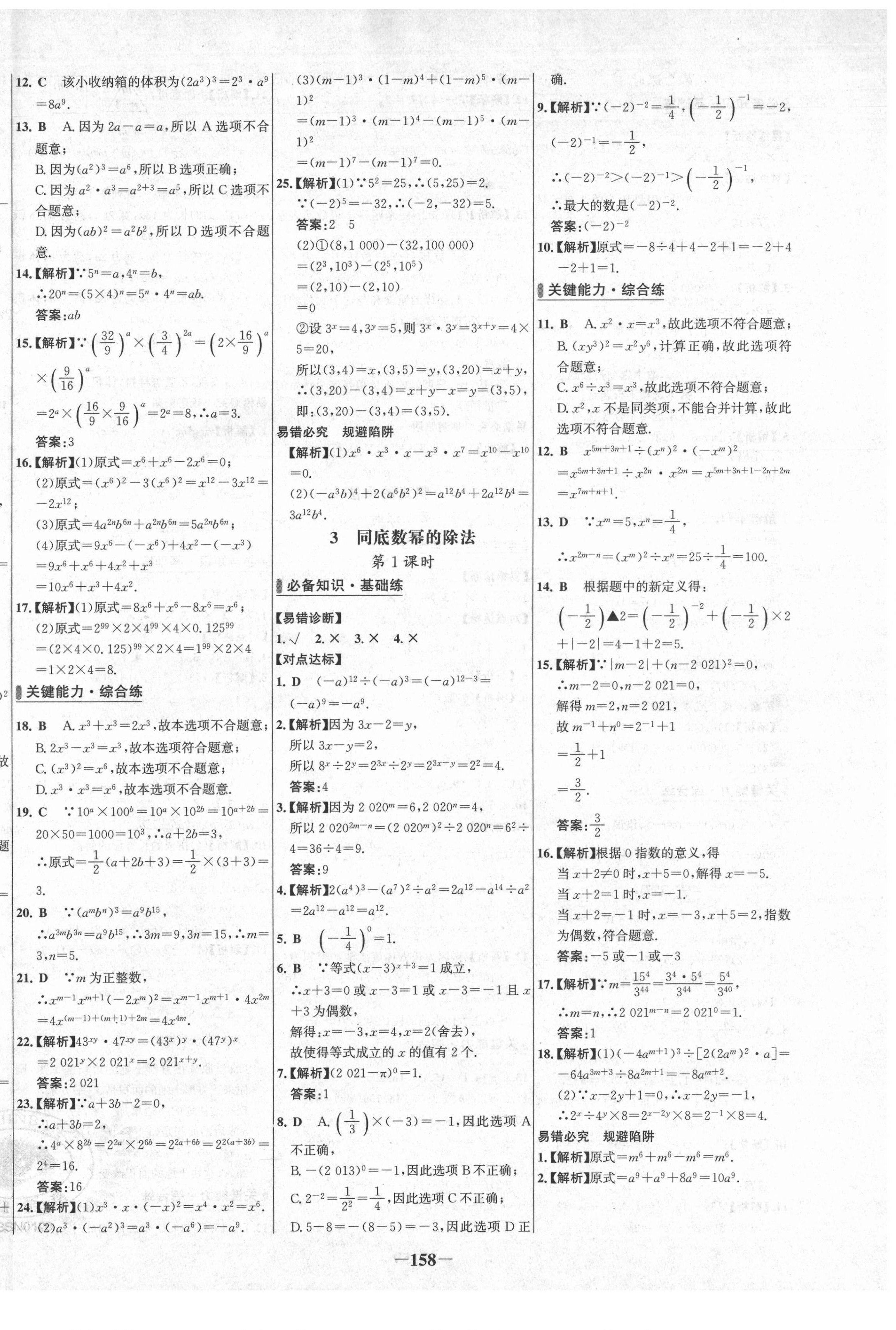 2022年世纪金榜百练百胜七年级数学下册北师大版 第2页