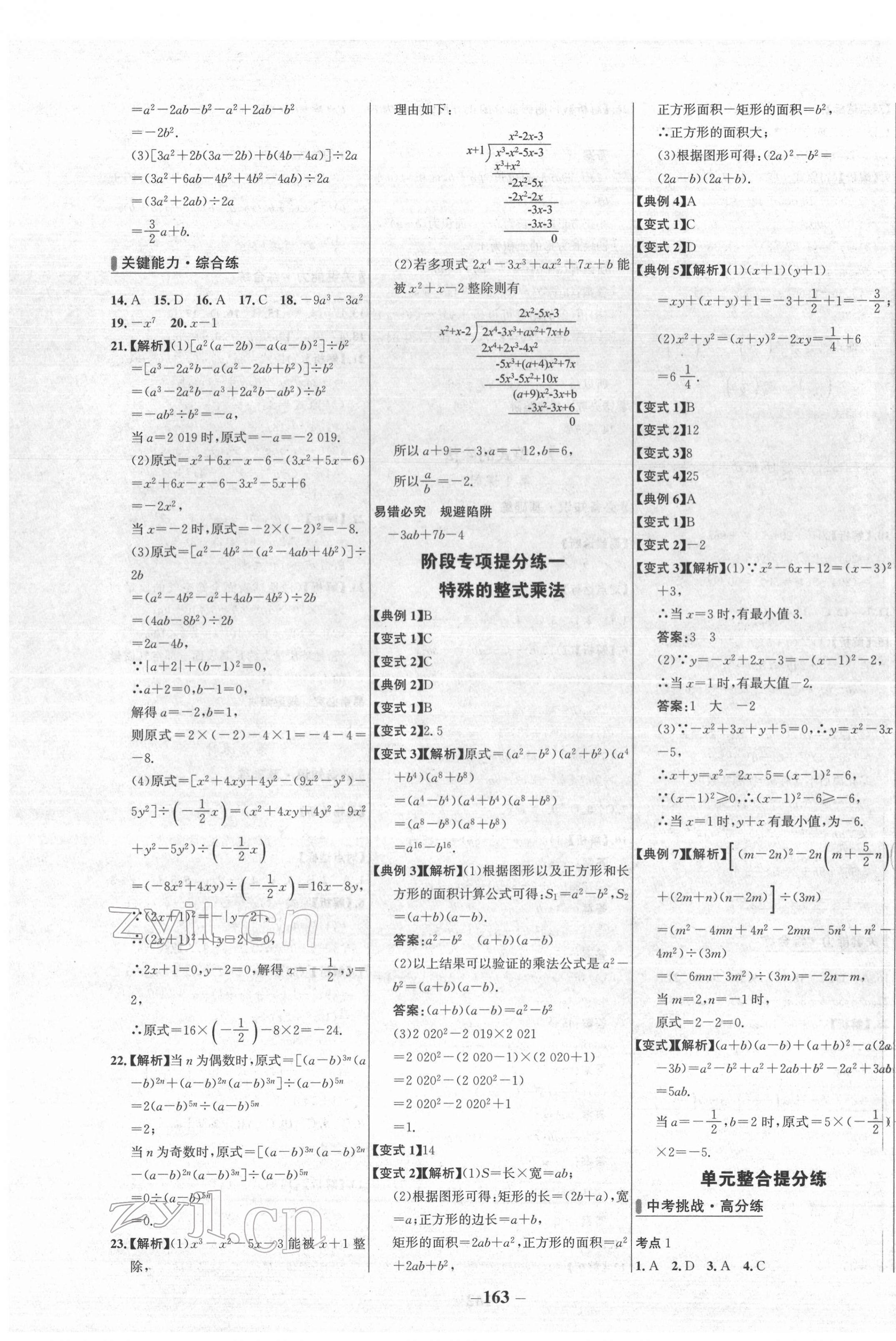 2022年世纪金榜百练百胜七年级数学下册北师大版 第7页