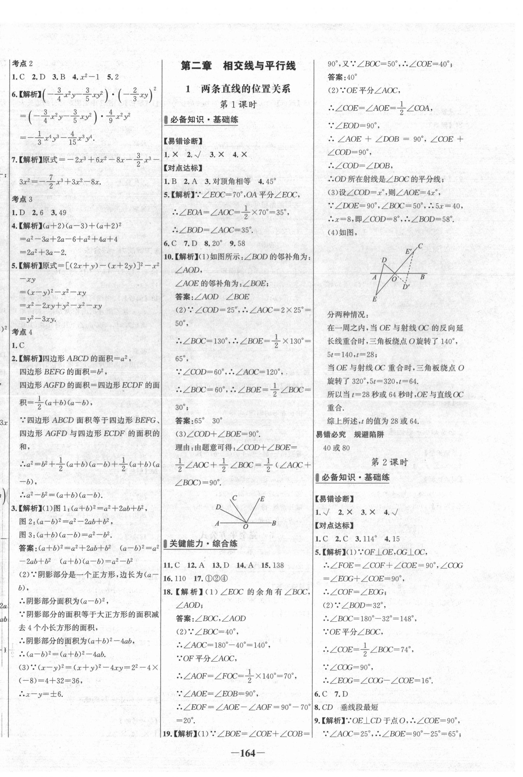 2022年世紀(jì)金榜百練百勝七年級(jí)數(shù)學(xué)下冊(cè)北師大版 第8頁(yè)