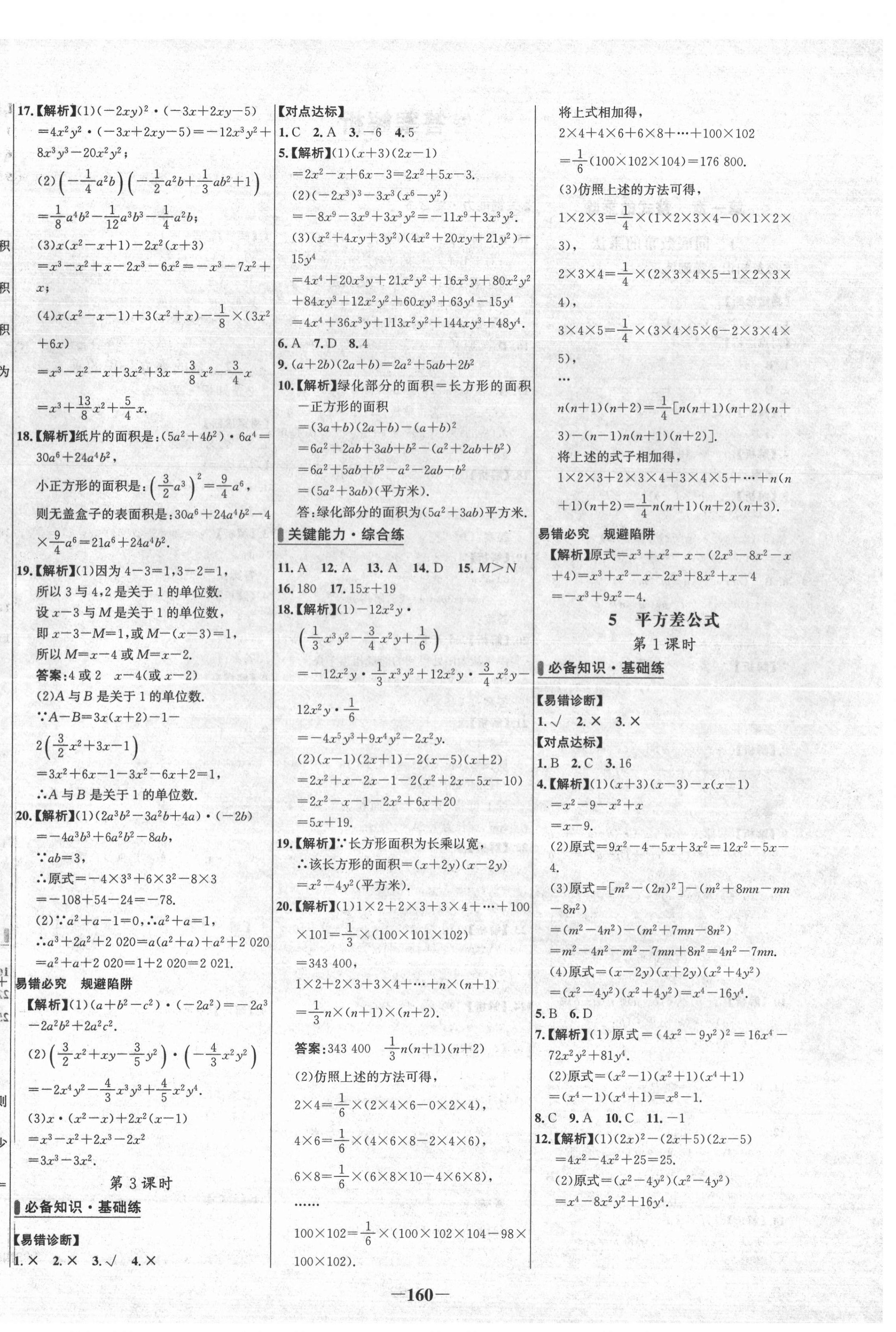 2022年世纪金榜百练百胜七年级数学下册北师大版 第4页