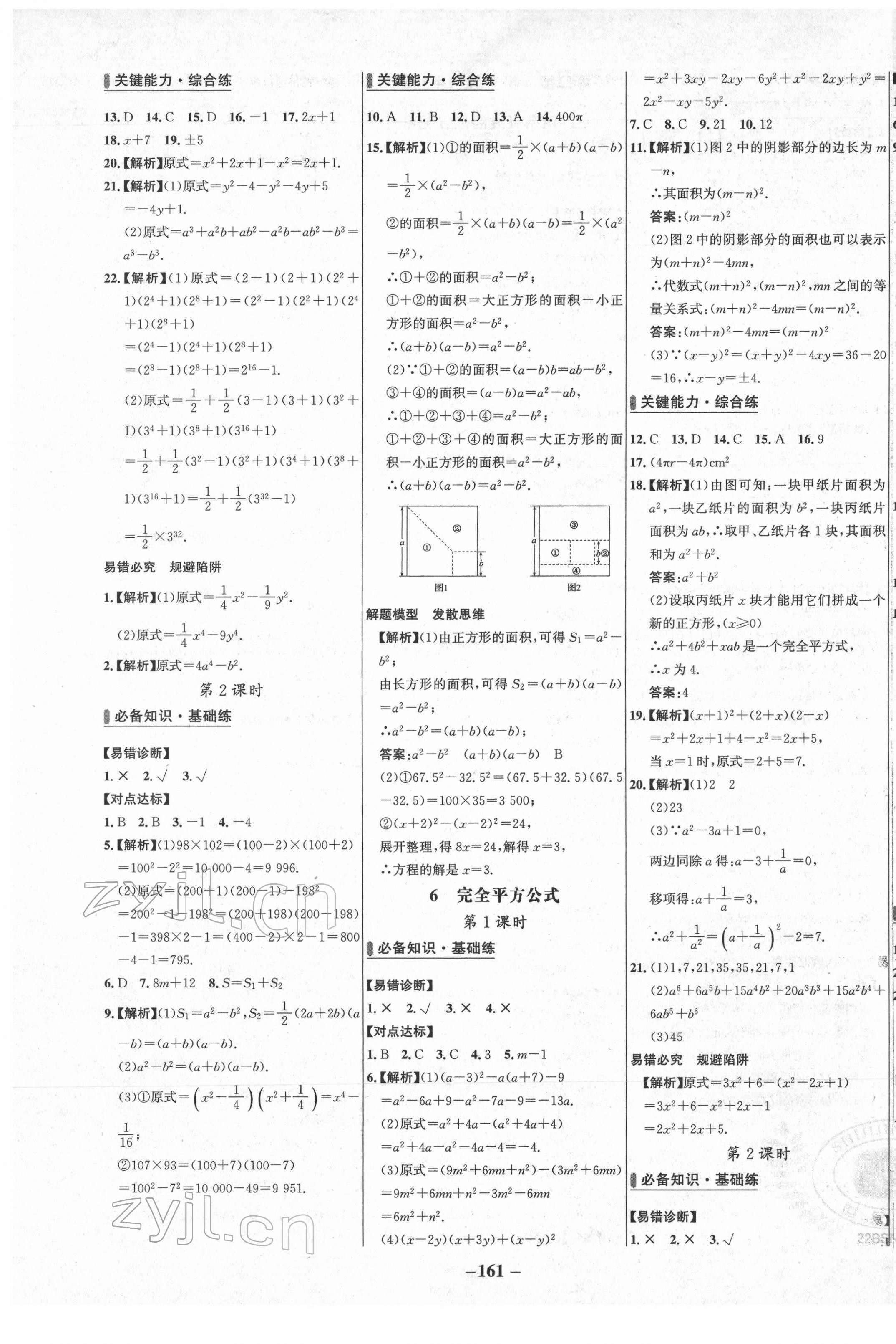 2022年世纪金榜百练百胜七年级数学下册北师大版 第5页