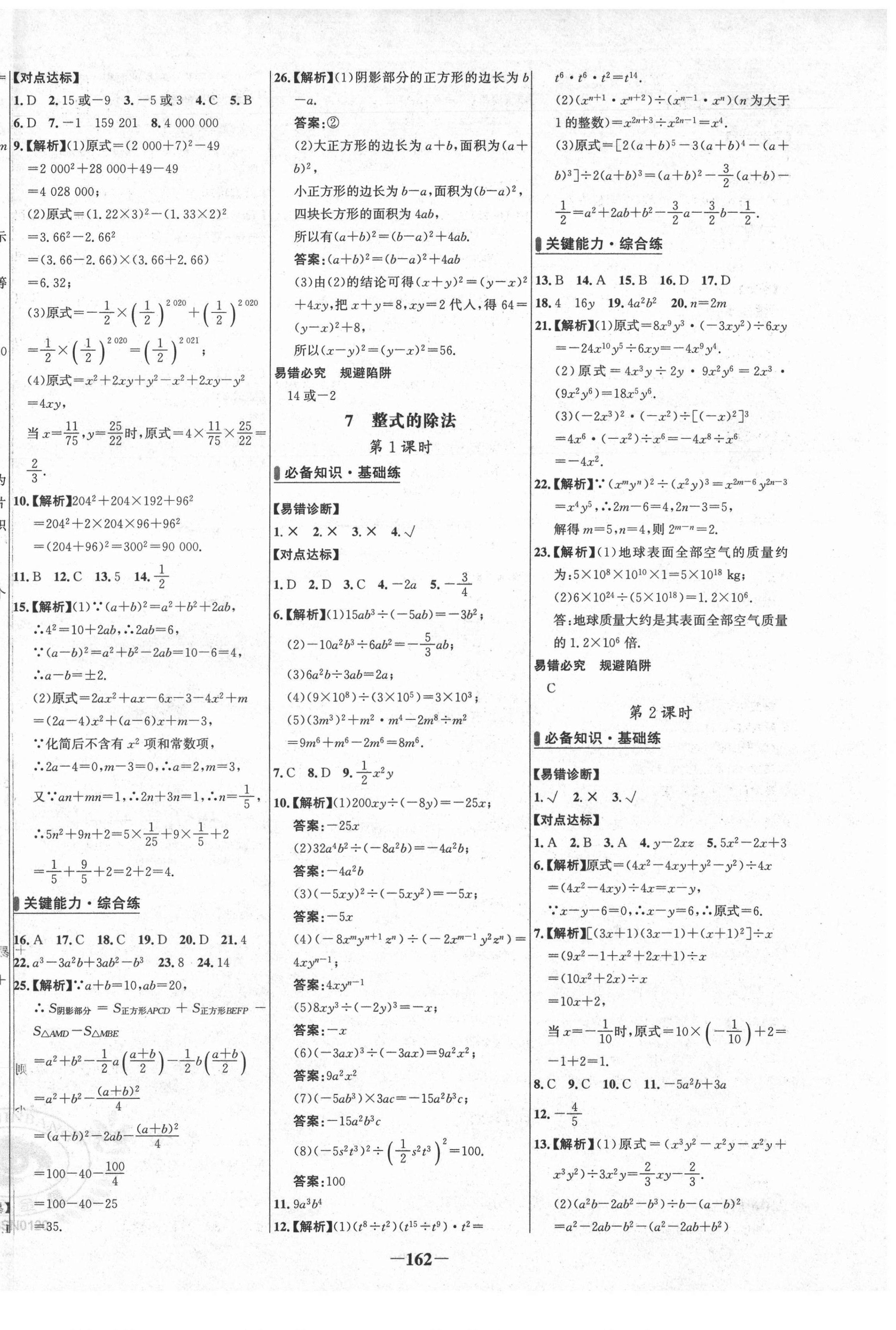 2022年世纪金榜百练百胜七年级数学下册北师大版 第6页