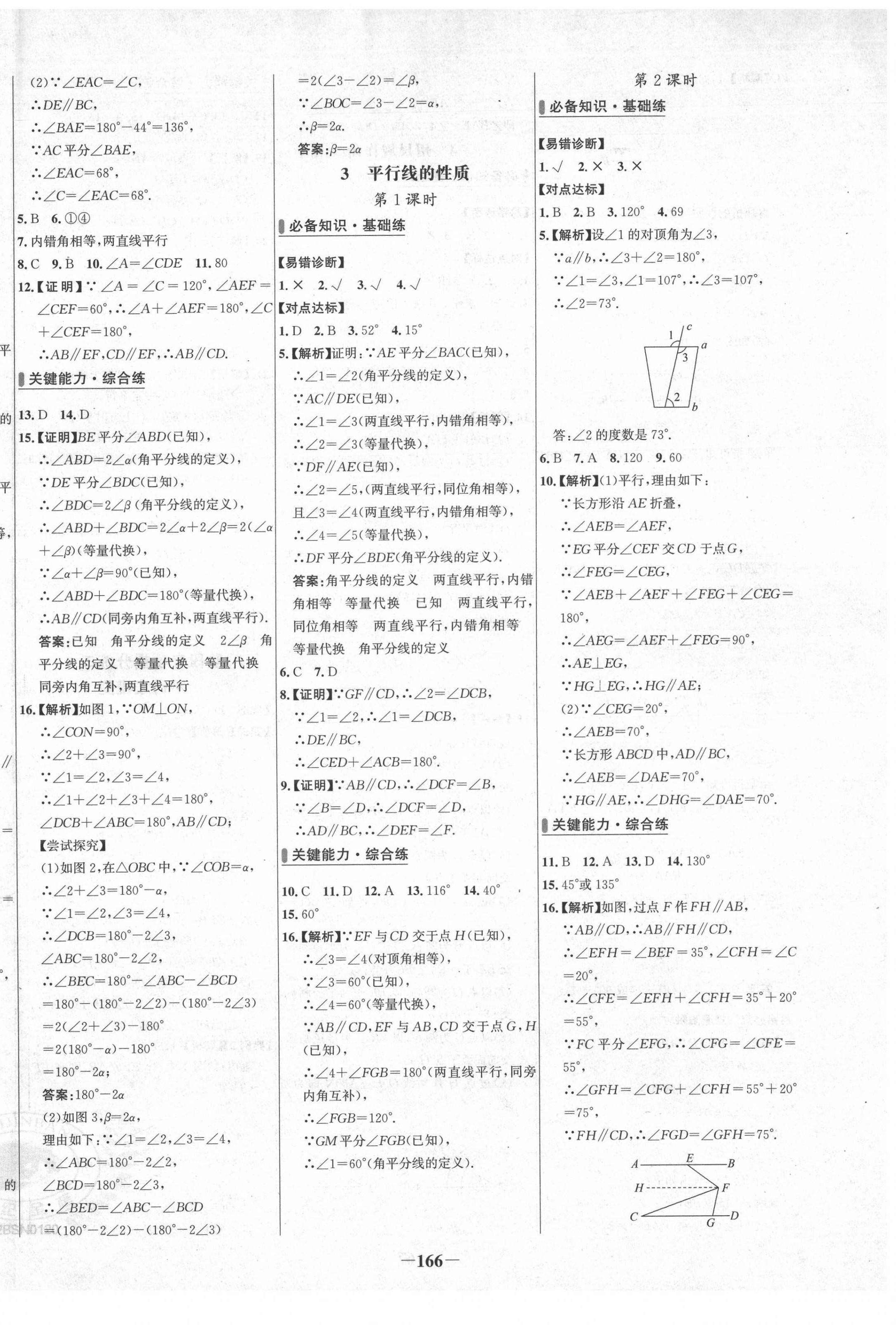 2022年世纪金榜百练百胜七年级数学下册北师大版 第10页