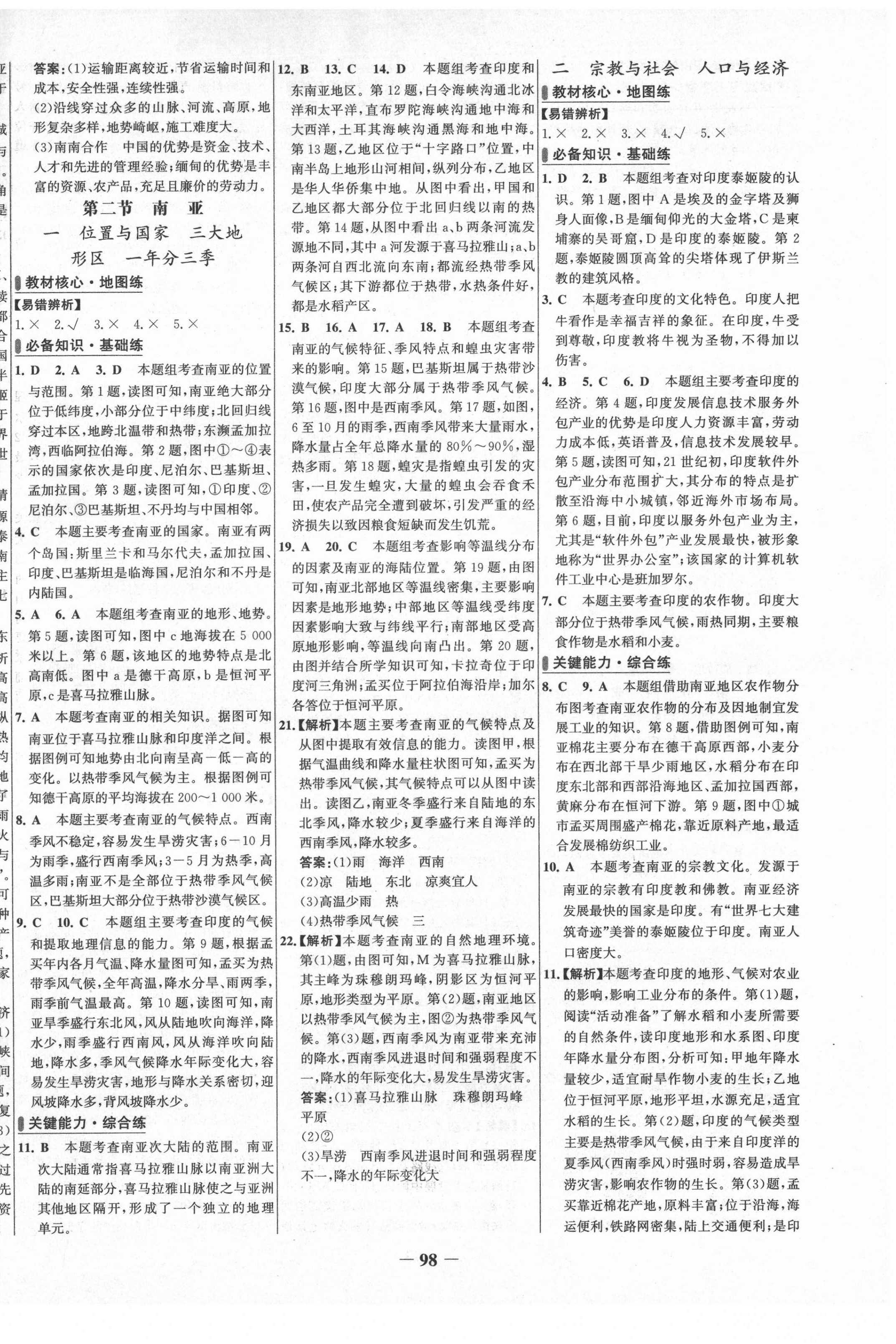 2022年世纪金榜百练百胜七年级地理下册湘教版 第6页