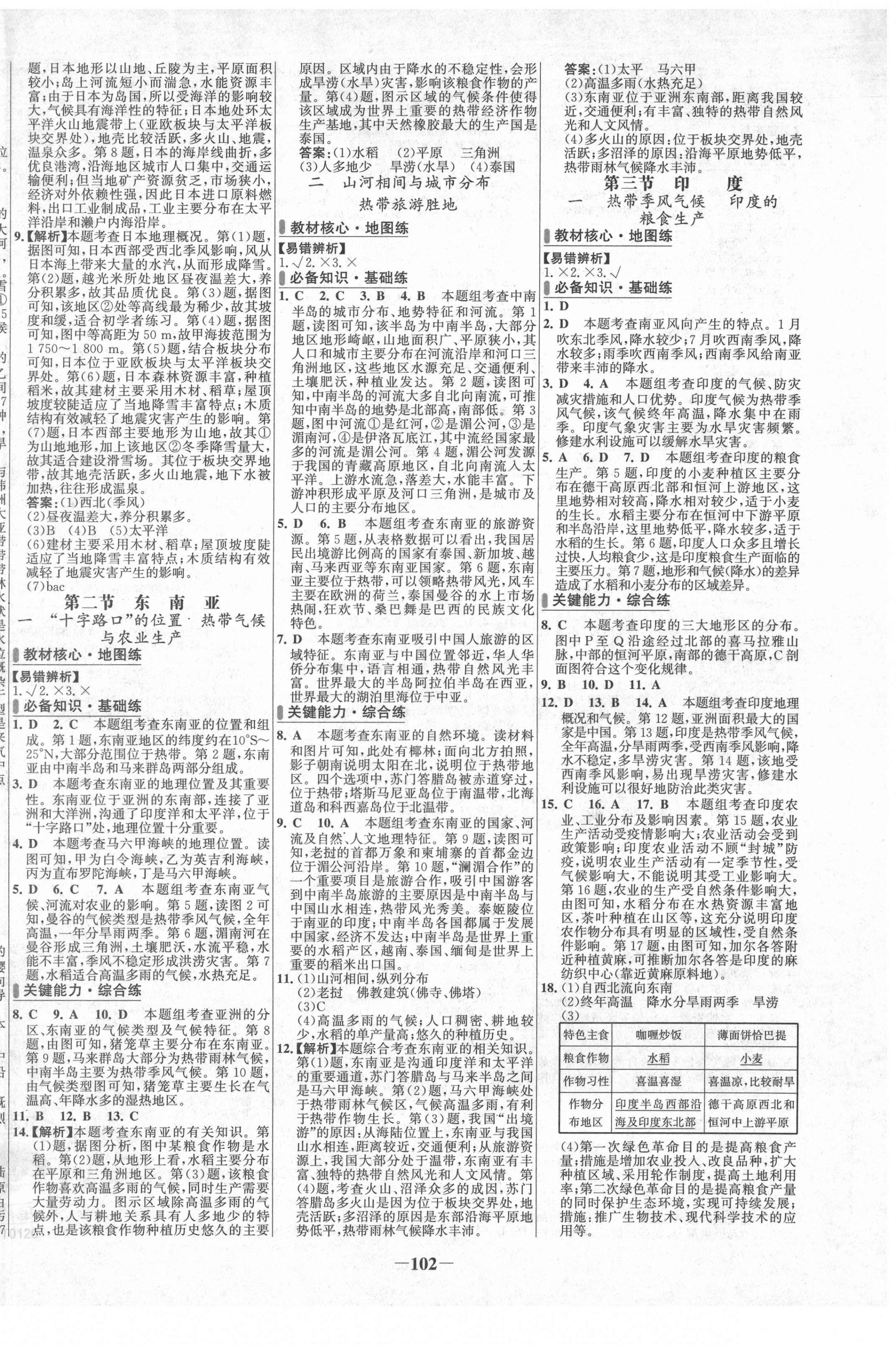 2022年世紀(jì)金榜百練百勝七年級地理下冊人教版 第2頁