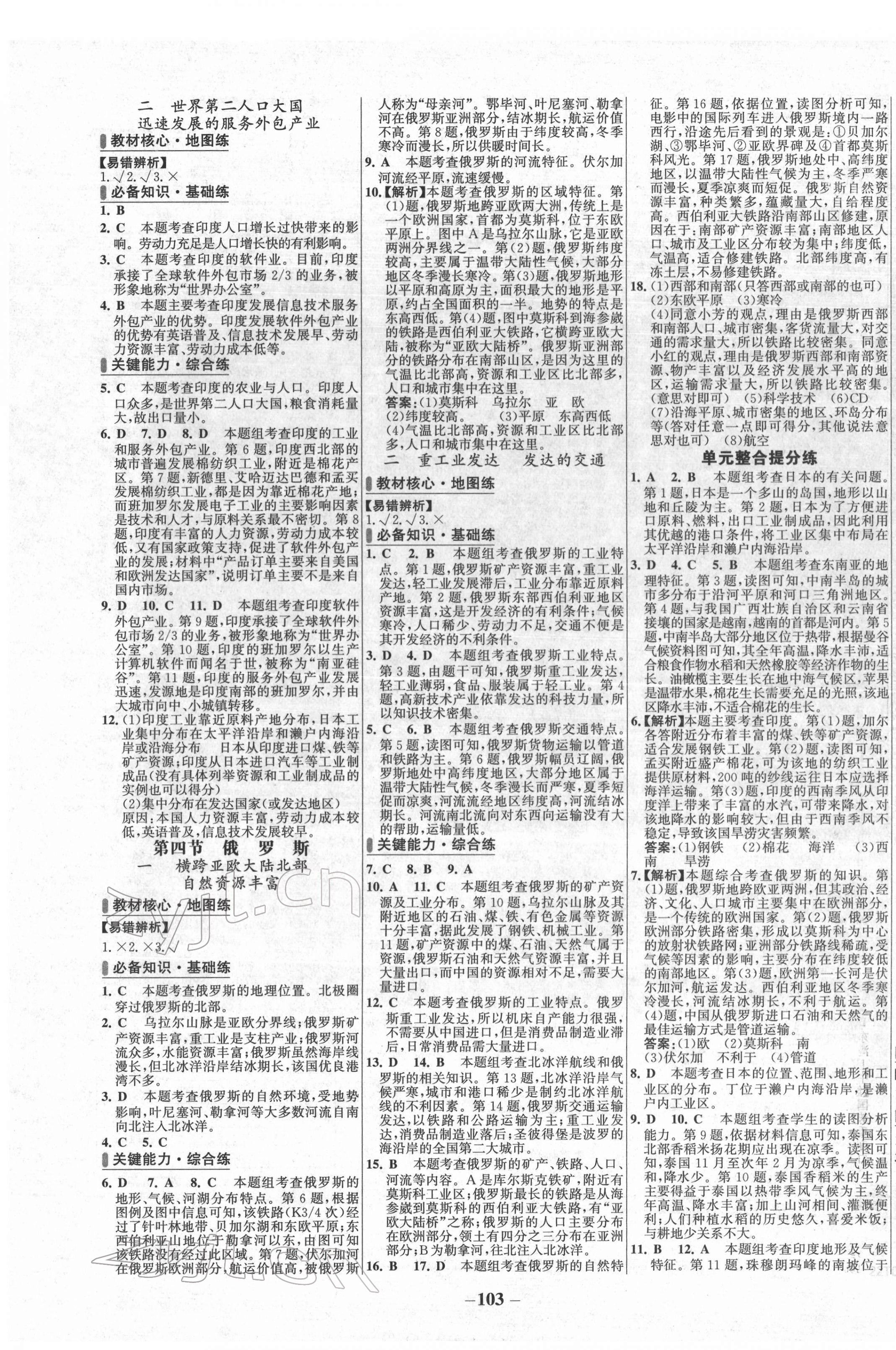 2022年世紀金榜百練百勝七年級地理下冊人教版 第3頁