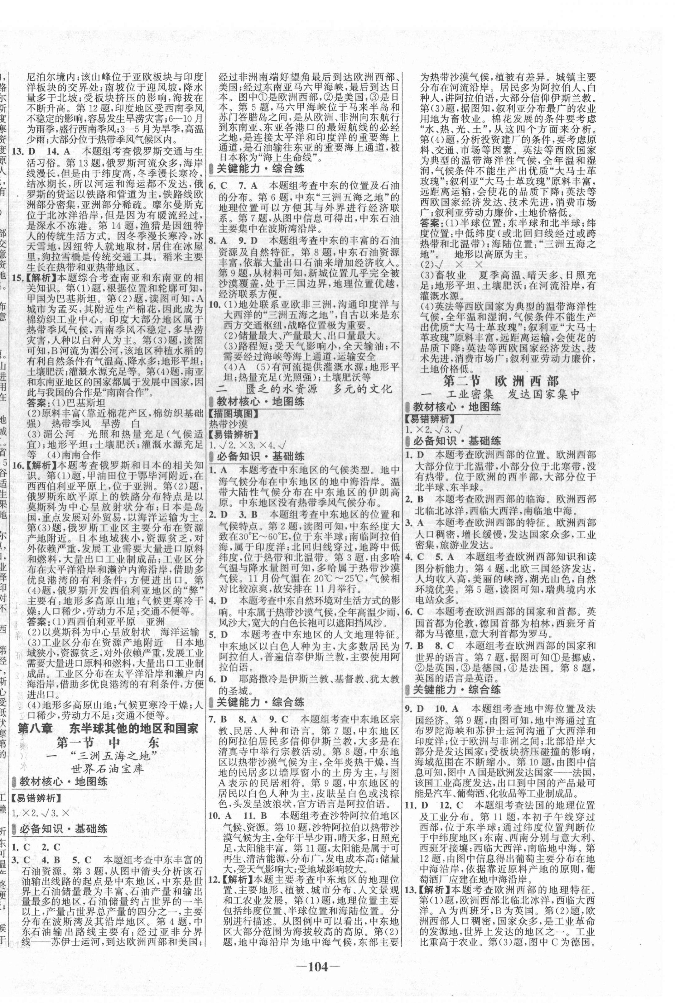 2022年世紀(jì)金榜百練百勝七年級(jí)地理下冊(cè)人教版 第4頁(yè)