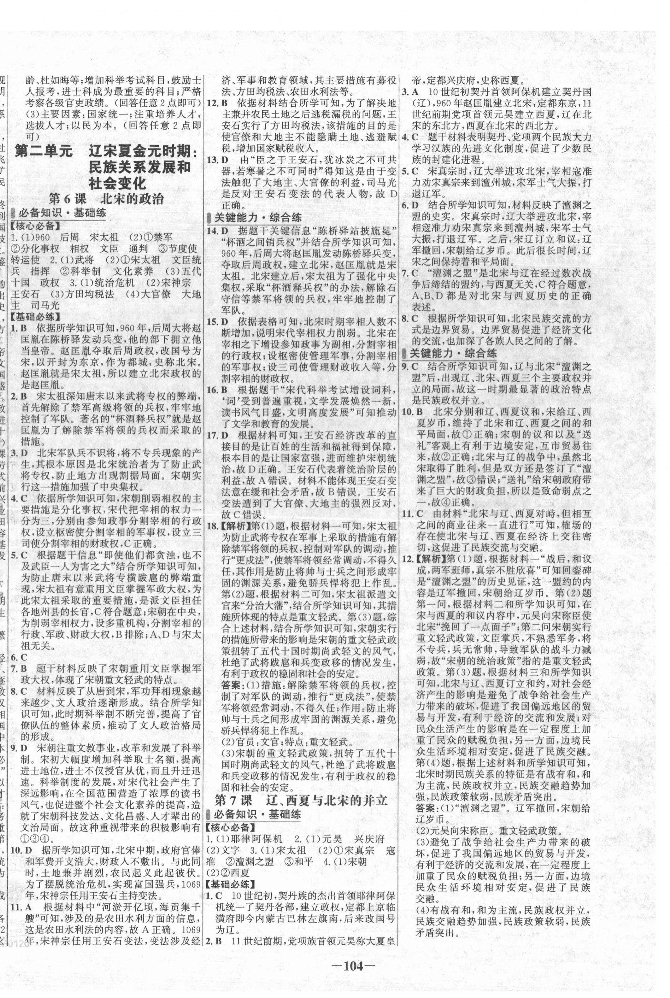 2022年世紀(jì)金榜百練百勝七年級(jí)歷史下冊(cè)人教版 第4頁(yè)