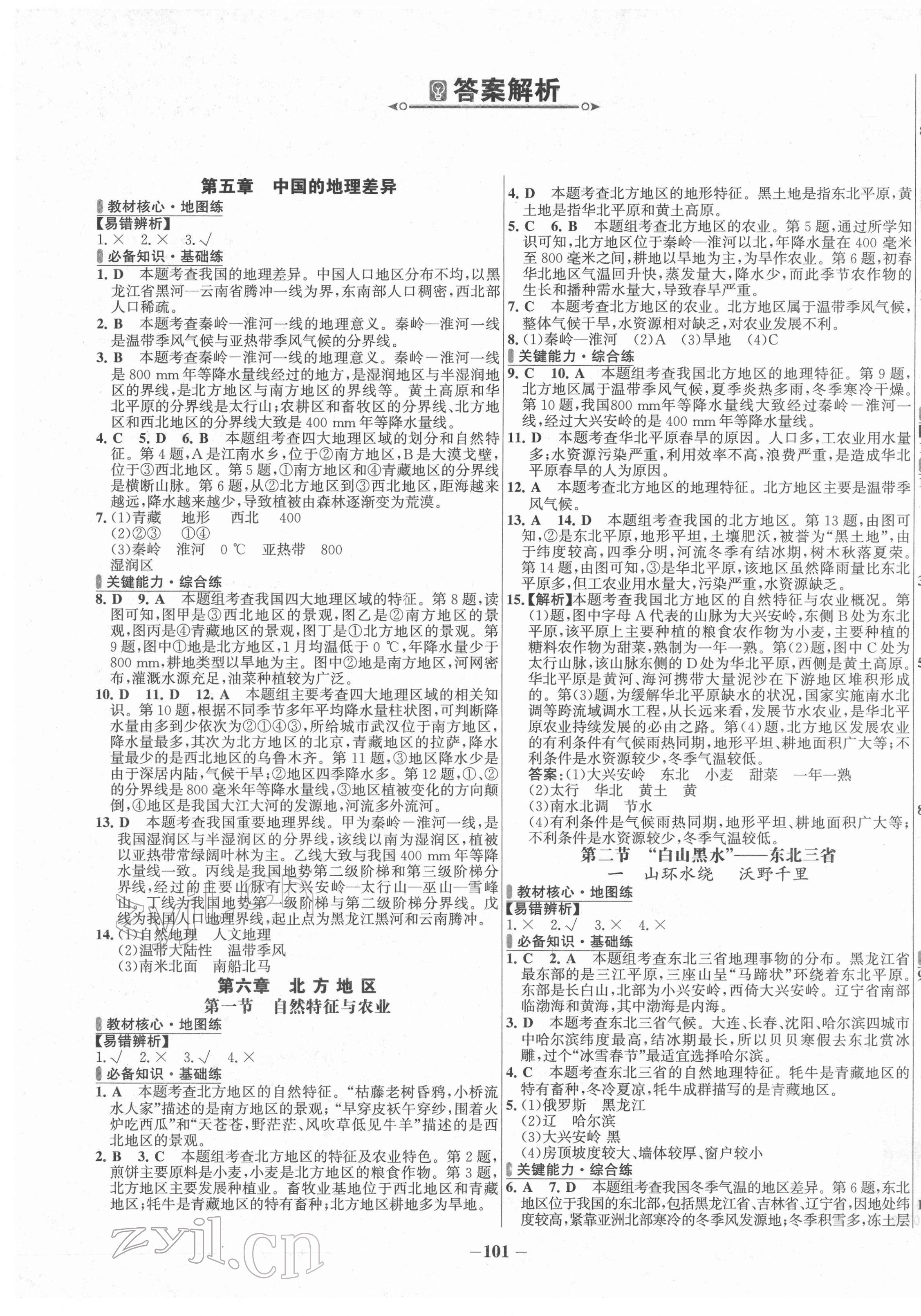 2022年世纪金榜百练百胜八年级地理下册人教版 第1页