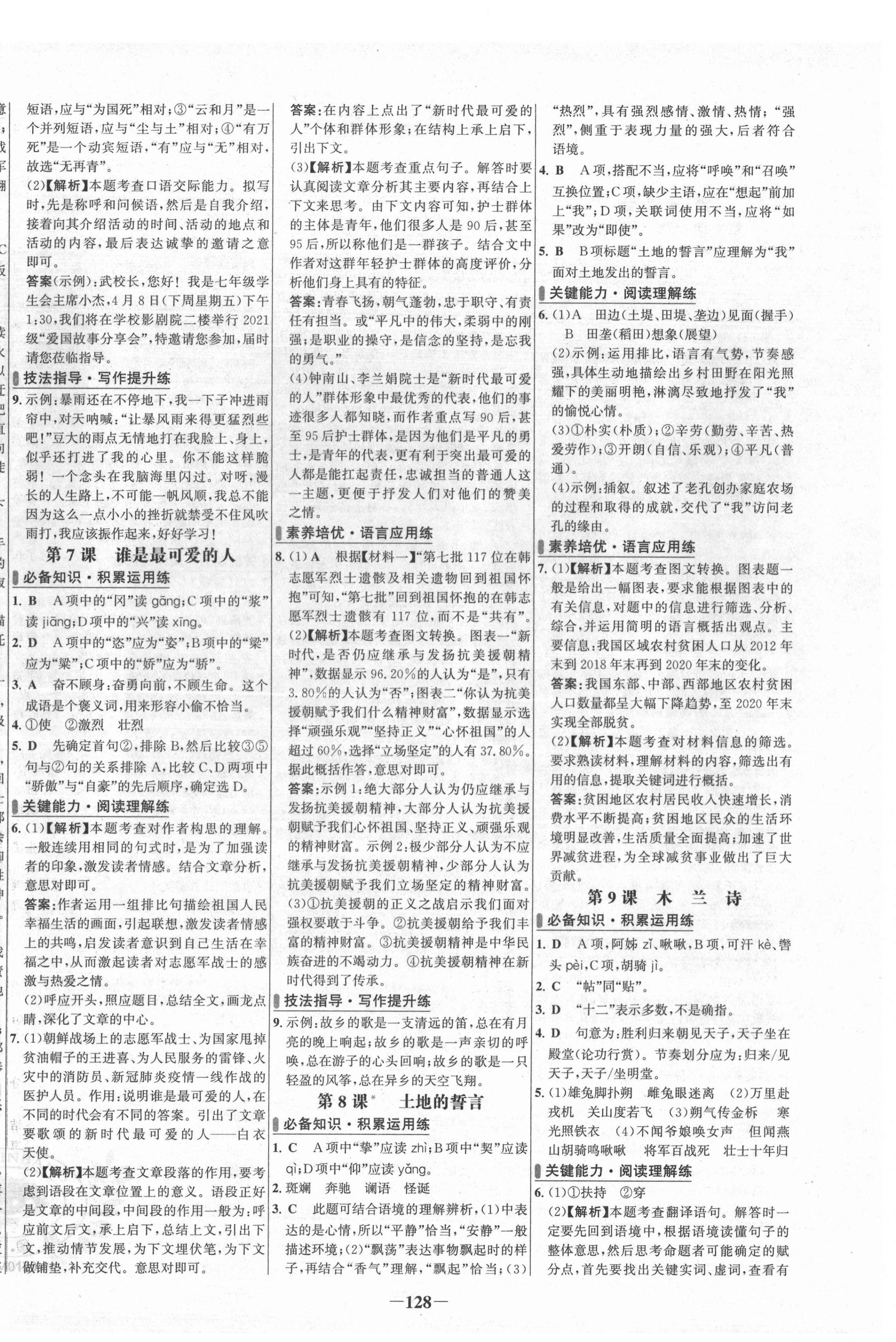 2022年世紀(jì)金榜百練百勝七年級語文下冊人教版 第4頁