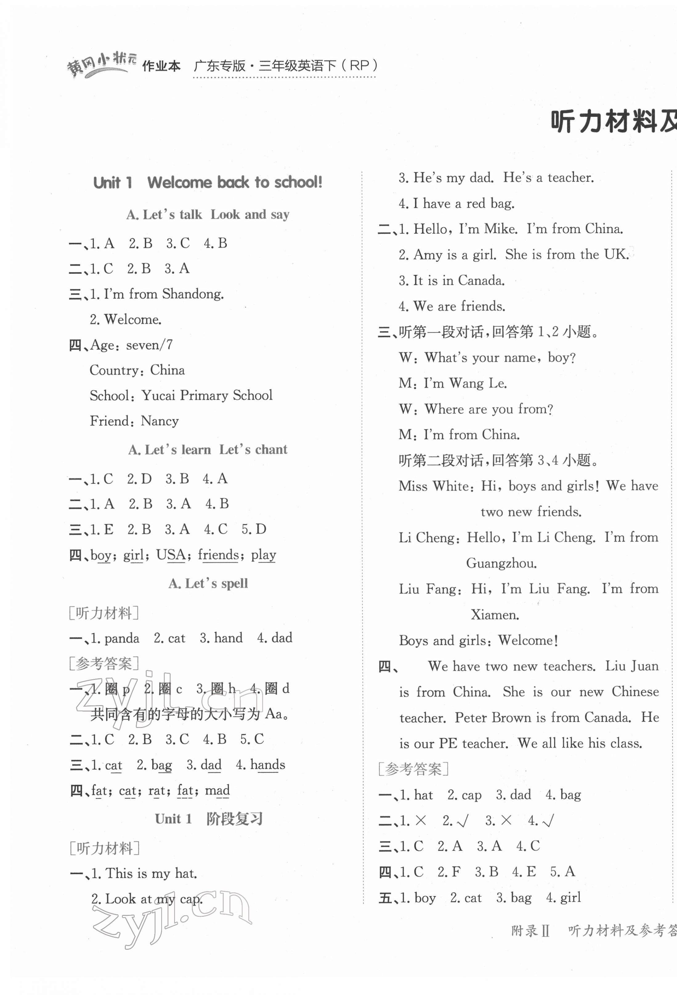 2022年黄冈小状元作业本三年级英语下册人教版广东专版 第1页