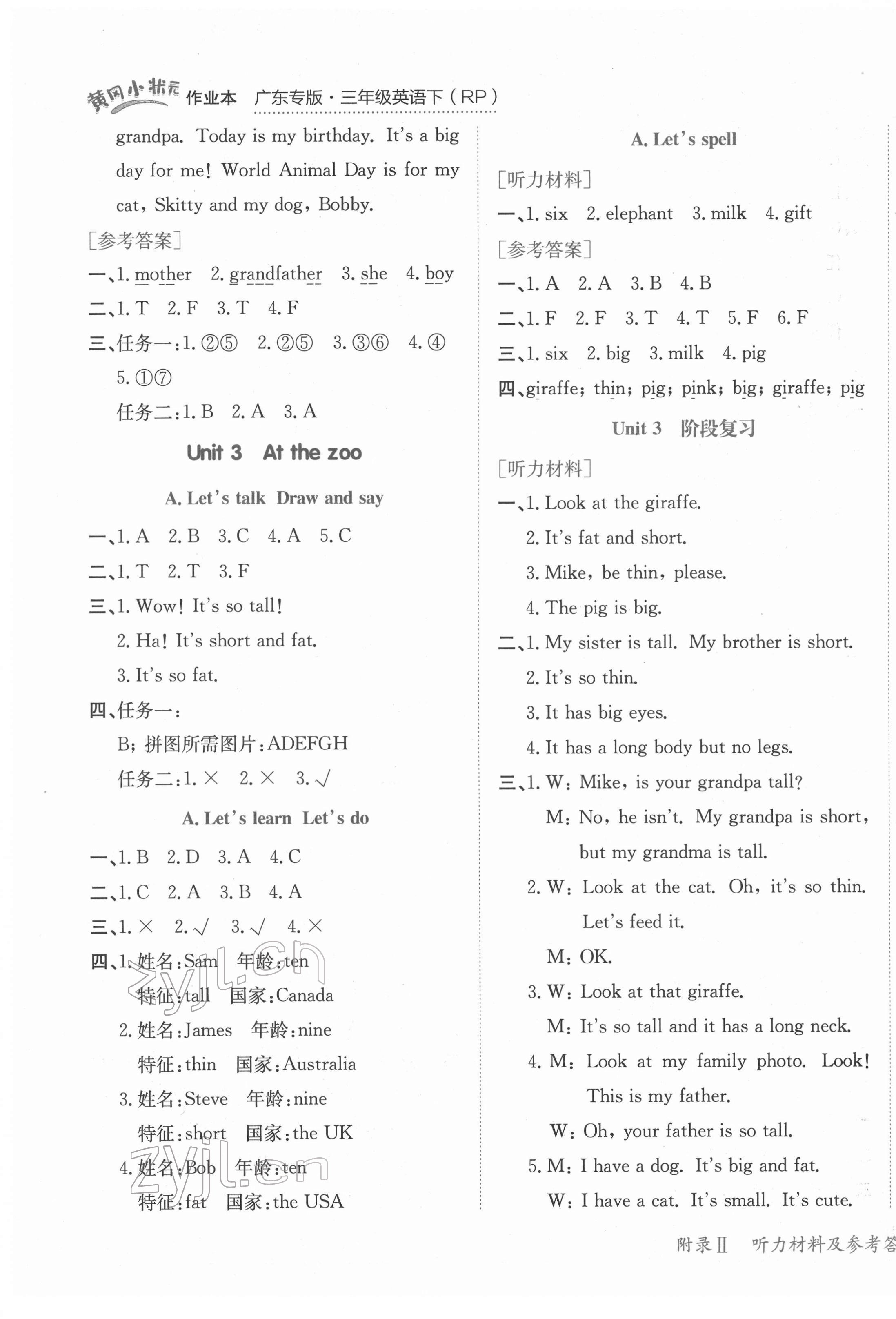 2022年黄冈小状元作业本三年级英语下册人教版广东专版 第5页