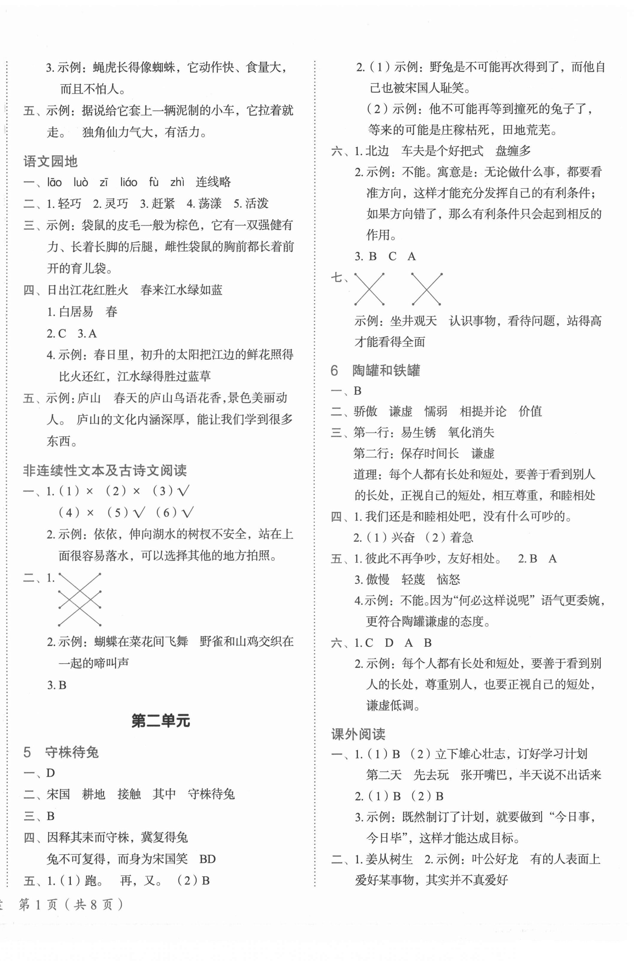 2022年黃岡小狀元作業(yè)本三年級語文下冊人教版廣東專版 參考答案第2頁