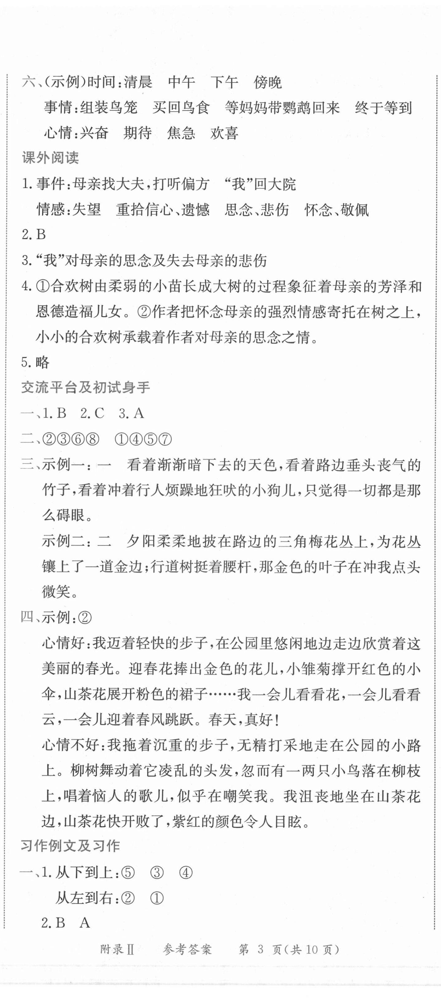 2022年黄冈小状元作业本六年级语文下册人教版广东专版 参考答案第8页