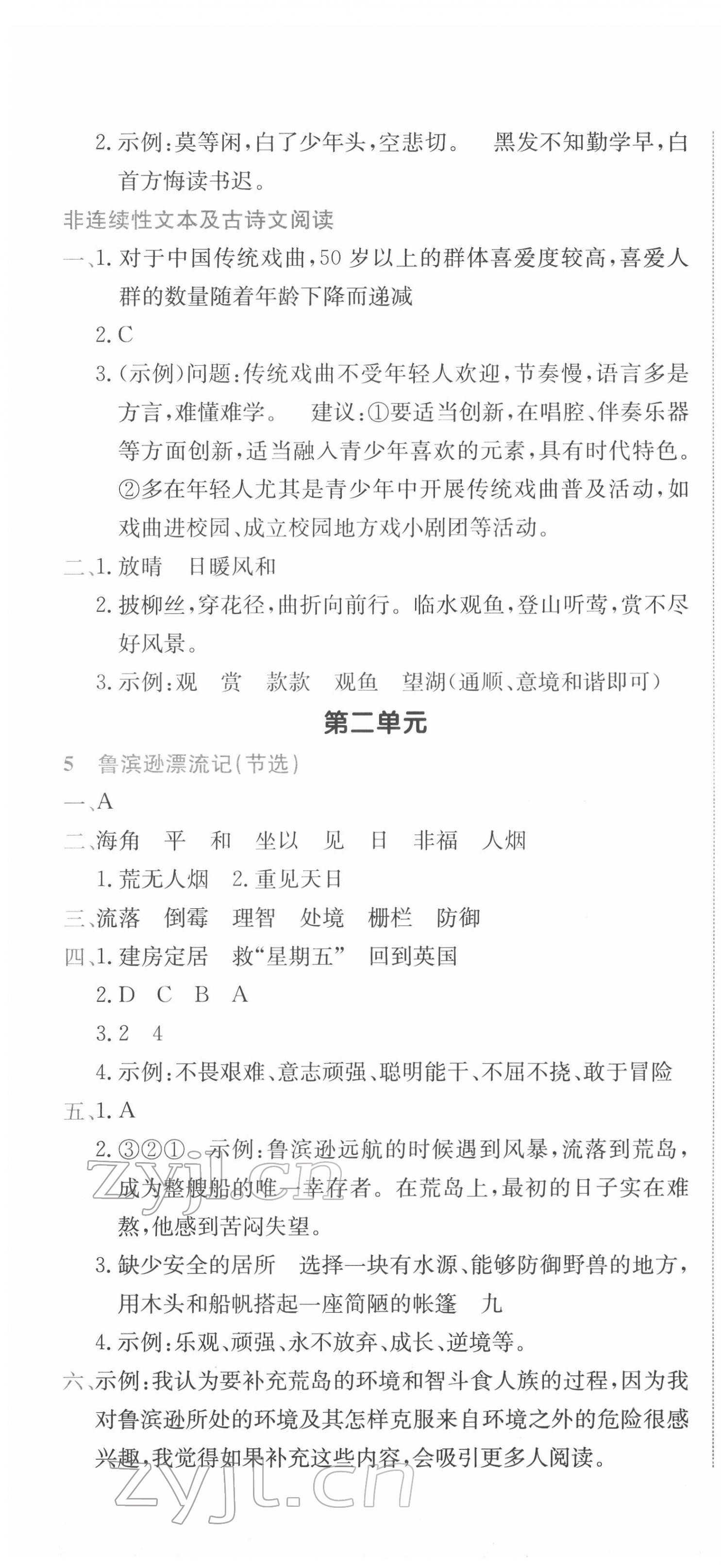 2022年黄冈小状元作业本六年级语文下册人教版广东专版 参考答案第4页