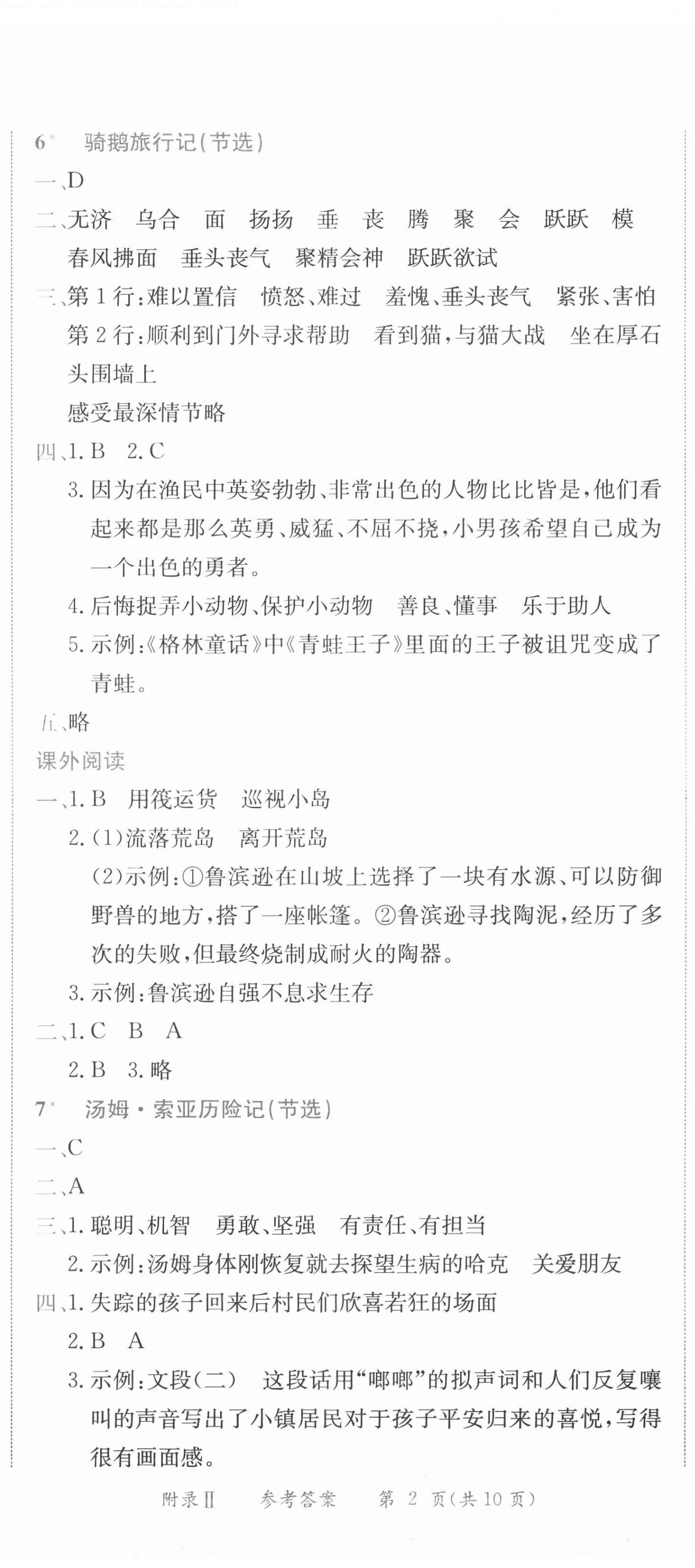 2022年黄冈小状元作业本六年级语文下册人教版广东专版 参考答案第5页